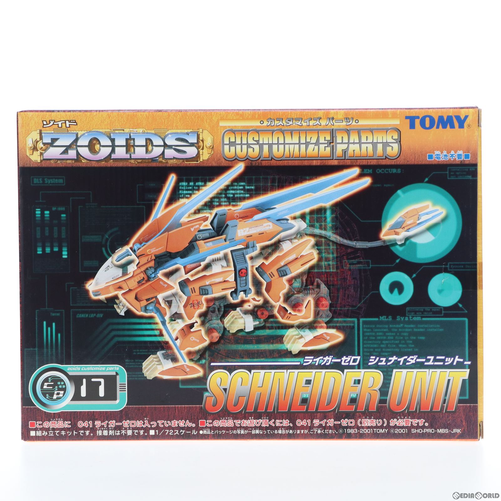 【中古即納】[PTM] 1/72 CP-17 ライガーゼロ シュナイダーユニット カスタマイズパーツ ZOIDS(ゾイド) プラモデル用アクセサリ(532781) トミー(20010629)