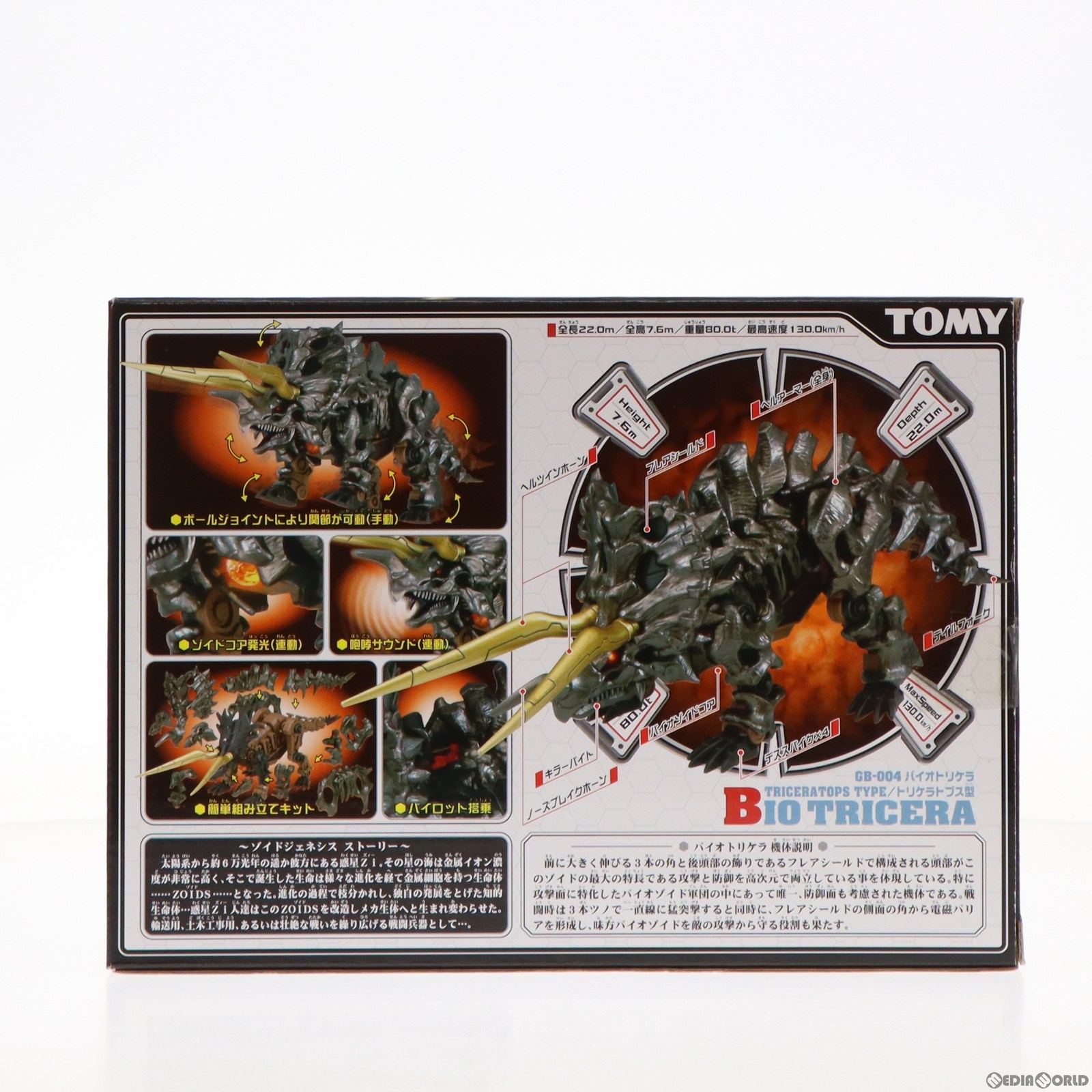 【中古即納】[PTM] 1/72 GB-004 バイオトリケラ(トリケラトプス型) ZOIDS GENESIS(ゾイドジェネシス) プラモデル(716419) トミー(20050629)