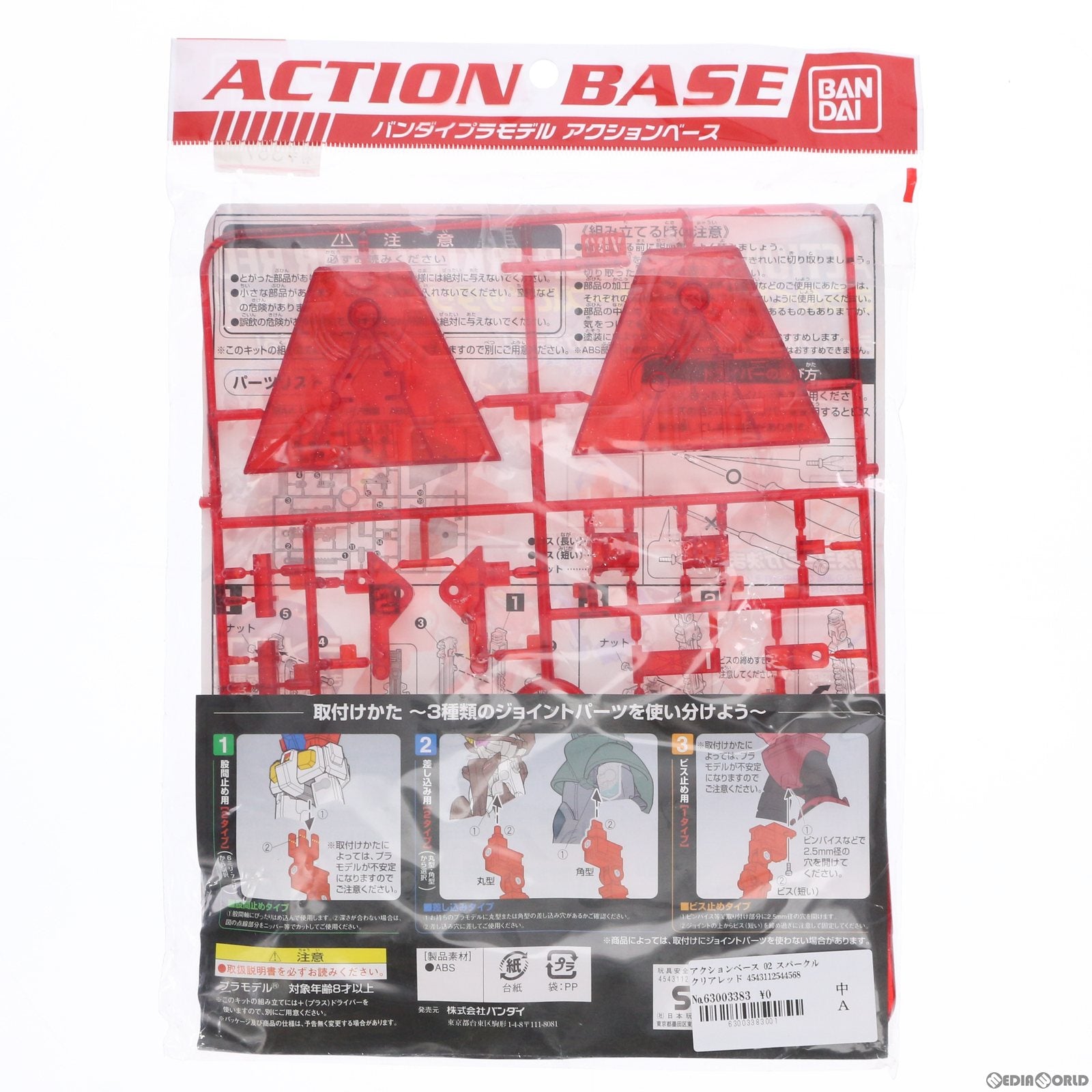 【中古即納】[PTM] アクションベース 02 スパークルクリアレッド プラモデル バンダイ(20080430)
