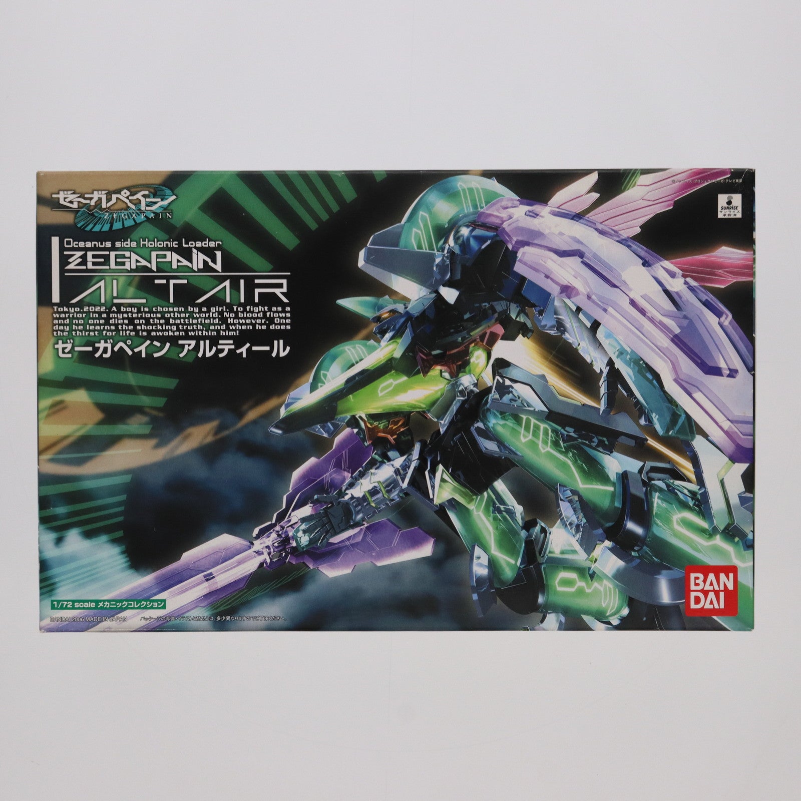 【中古即納】[PTM] 1/72 ゼーガペイン アルティール プラモデル バンダイ(19991231)
