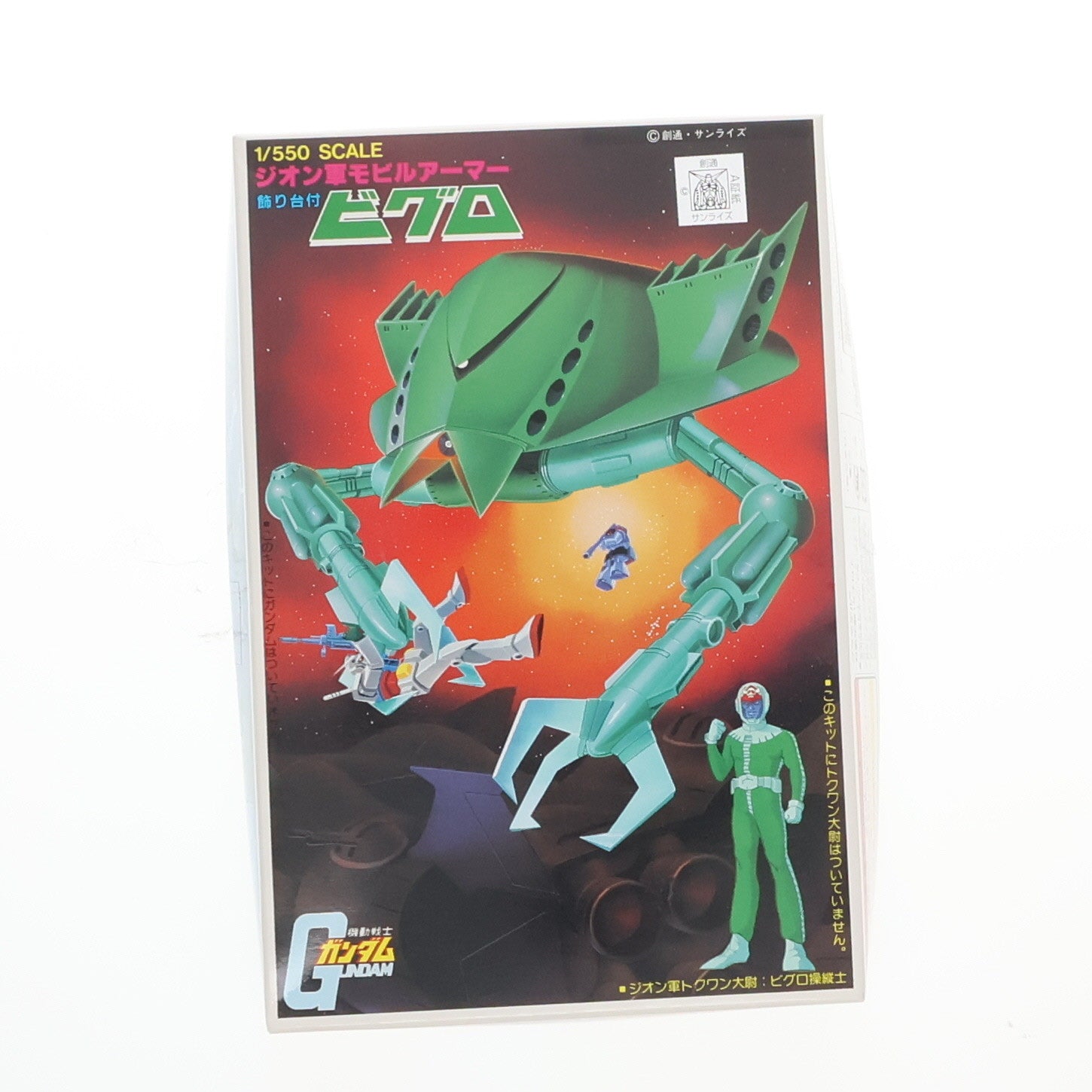 【中古即納】[PTM] 1/550 MA-05 ビグロ 機動戦士ガンダム プラモデル(5063103) バンダイスピリッツ(20211117)