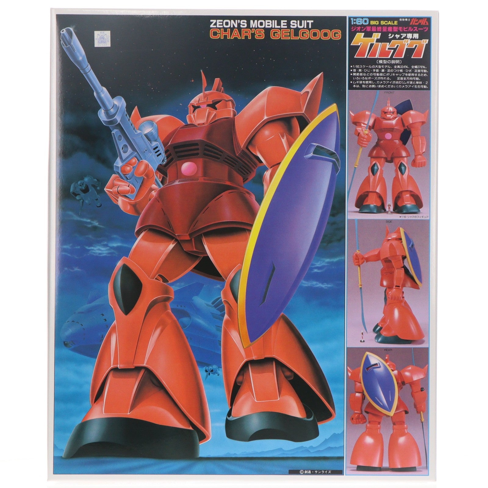 【中古即納】[PTM] 1/60 シャア専用ゲルググ 機動戦士ガンダム プラモデル(5063176) バンダイスピリッツ(20211224)