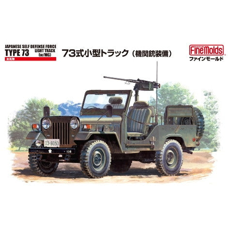 【中古即納】[PTM] 1/35 自衛隊 73式小型トラック 機関銃装備 「日本戦車シリーズ」 [FM35] プラモデル ファインモールド(20120811)