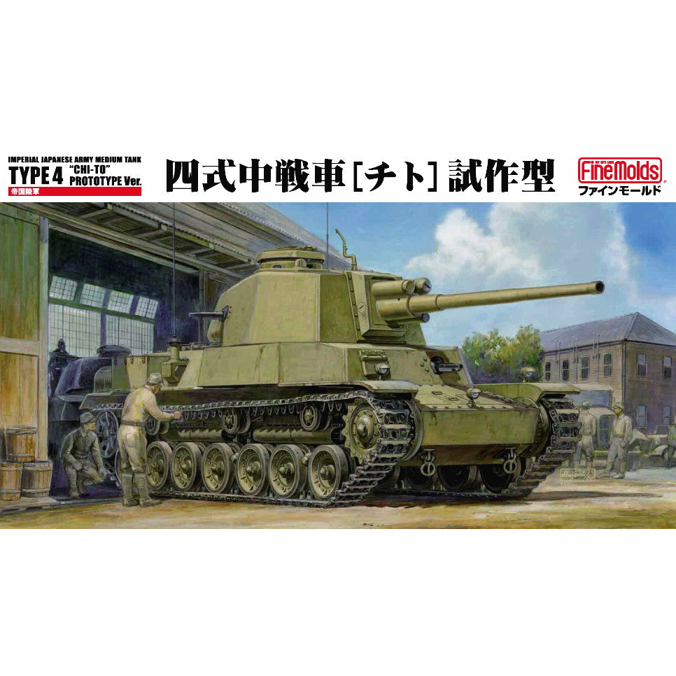 【中古即納】[PTM] 日本戦車シリーズ 1/35 帝国陸軍 四式中戦車 チト 試作型 プラモデル(FM32) Finemolds(ファインモールド)(20120705)