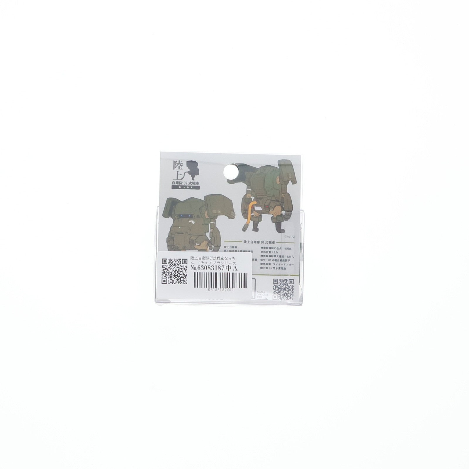 【中古即納】[PTM] 陸上自衛隊07式戦車なっちん 「チョイプラシリーズ No.003」 [MIM-005-JG] プラモデル cavico models(キャビコモデルズ)(20190405)