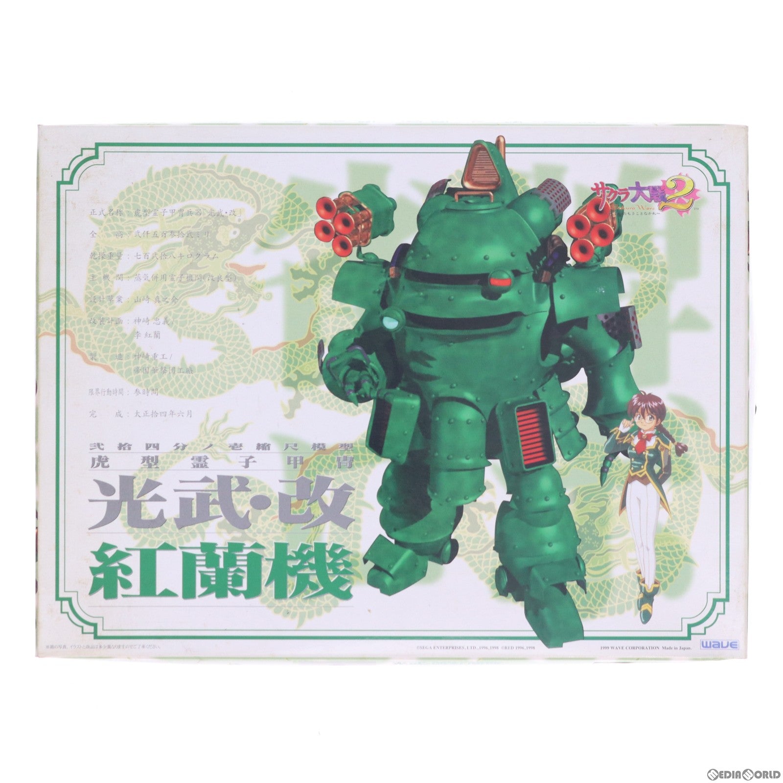 【中古即納】[PTM] 1/24 光武・改 紅蘭機 帝国華撃團花組 虎型霊子甲冑兵器 サクラ大戦2～君、死にたもうことなかれ～ プラモデル ウェーブ(WAVE)(19991231)