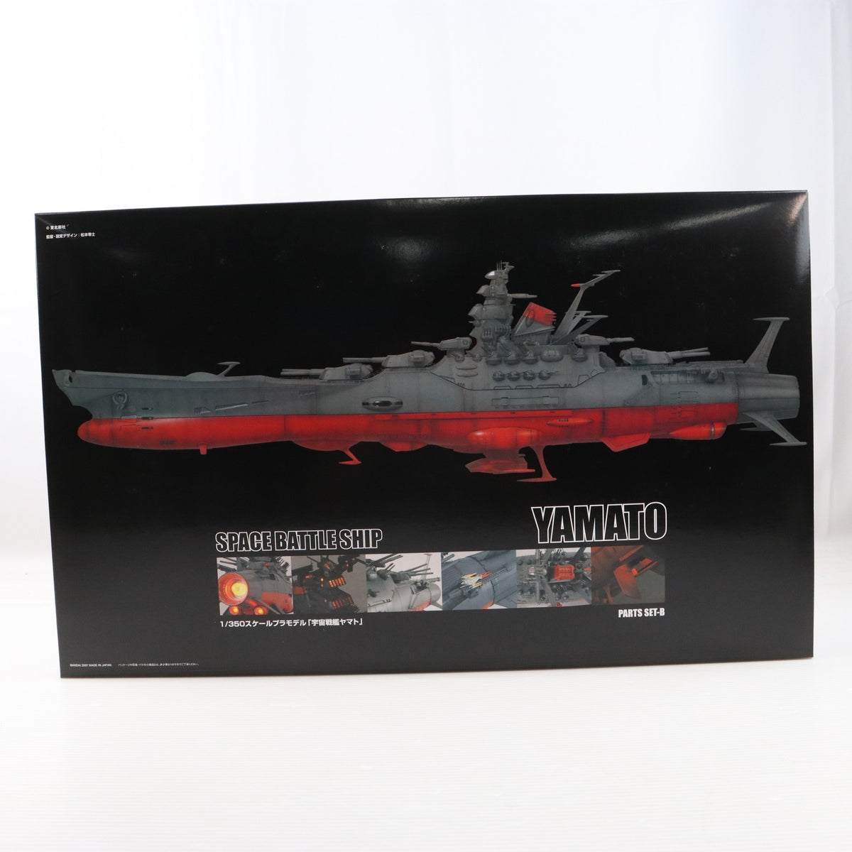 【中古即納】[PTM] 1/350 宇宙戦艦ヤマト プラモデル(0146749) バンダイ(20070131)