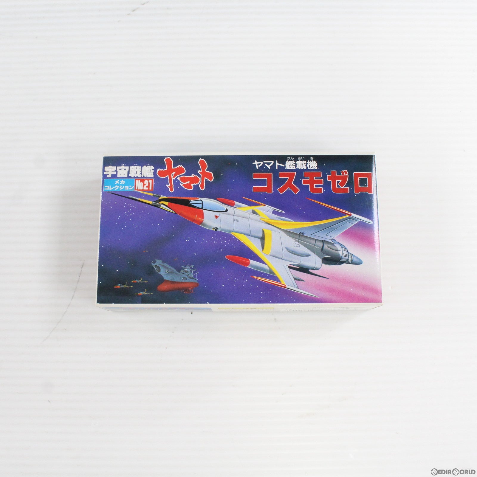 【中古即納】[PTM] メカコレクション No.21 ヤマト艦載機 コスモゼロ 宇宙戦艦ヤマト プラモデル(33408) バンダイ(19991231)