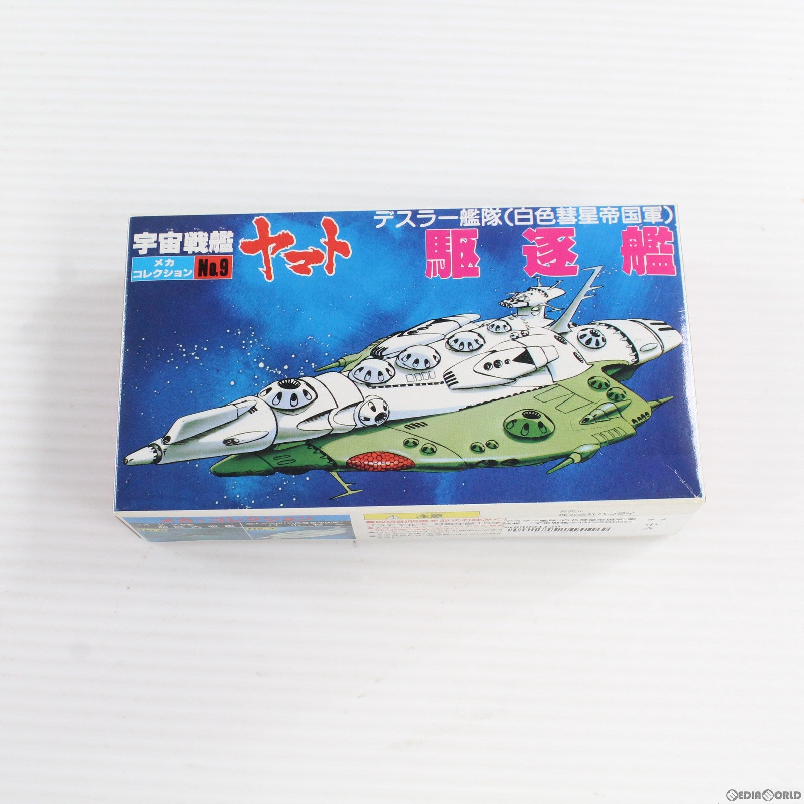 【中古即納】[PTM] デスラー艦隊(白色彗星帝国軍) 駆逐艦 宇宙戦艦ヤマト メカコレクションNo.9 プラモデル(0061255) バンダイ(19991231)