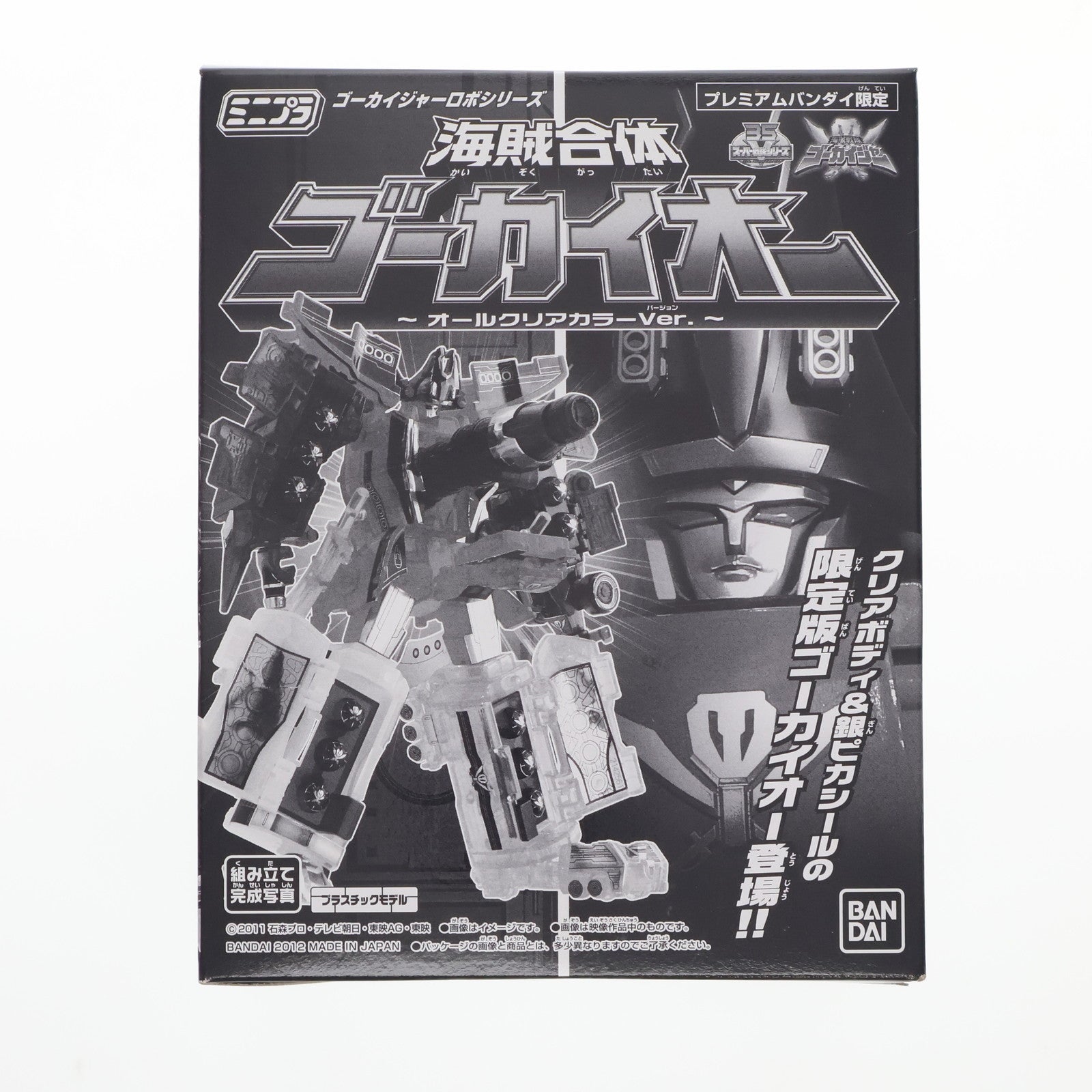 【中古即納】[PTM] ミニプラ 海賊合体 ゴーカイオー ～オールクリアカラーVer.～ 「海賊戦隊ゴーカイジャー」 ゴーカイジャーロボシリーズ プレミアムバンダイ限定 プラモデル バンダイ(20120214)