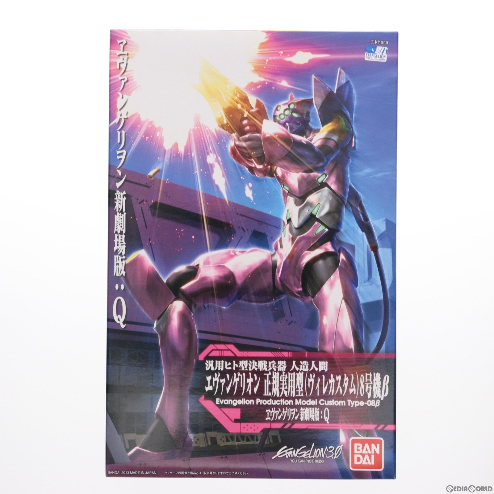 【中古即納】[PTM] エヴァンゲリオン正規実用型(ヴィレカスタム)8号機β ヱヴァンゲリヲン新劇場版:Q プラモデル(0184467) バンダイ(20130921)