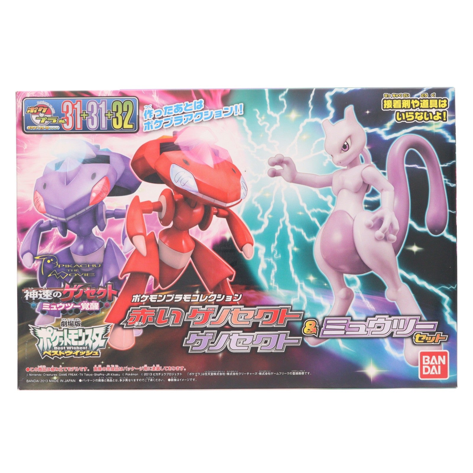 【中古即納】[PTM] ポケモンプラモコレクションNo.31+31+32 セレクトシリーズ 赤いゲノセクト&ゲノセクト&ミュウツーセット ポケットモンスター ベストウィッシュ プラモデル バンダイ(20130810)