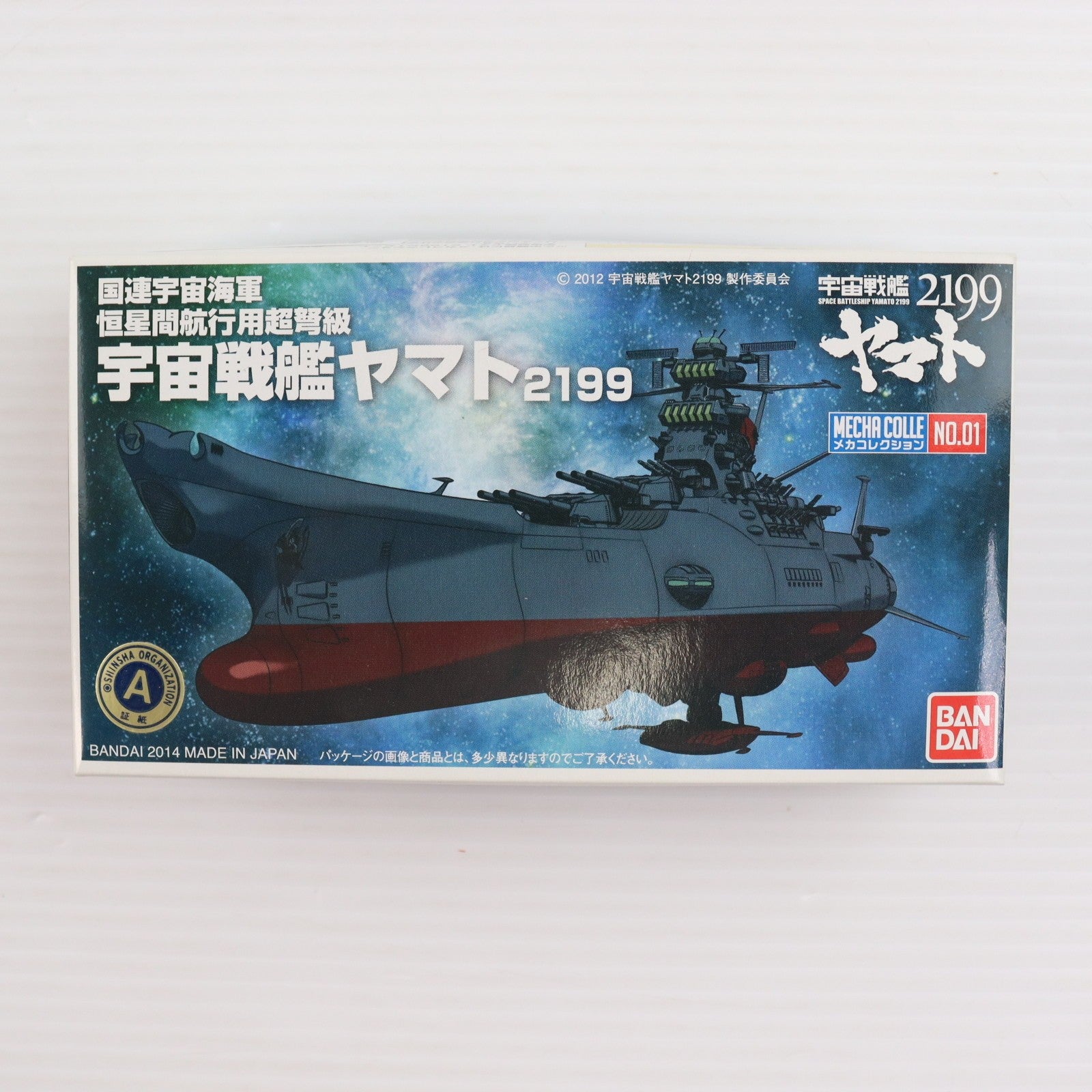 【中古即納】[PTM] メカコレクション No.01 ヤマト2199 宇宙戦艦ヤマト2199 プラモデル バンダイ(20140426)