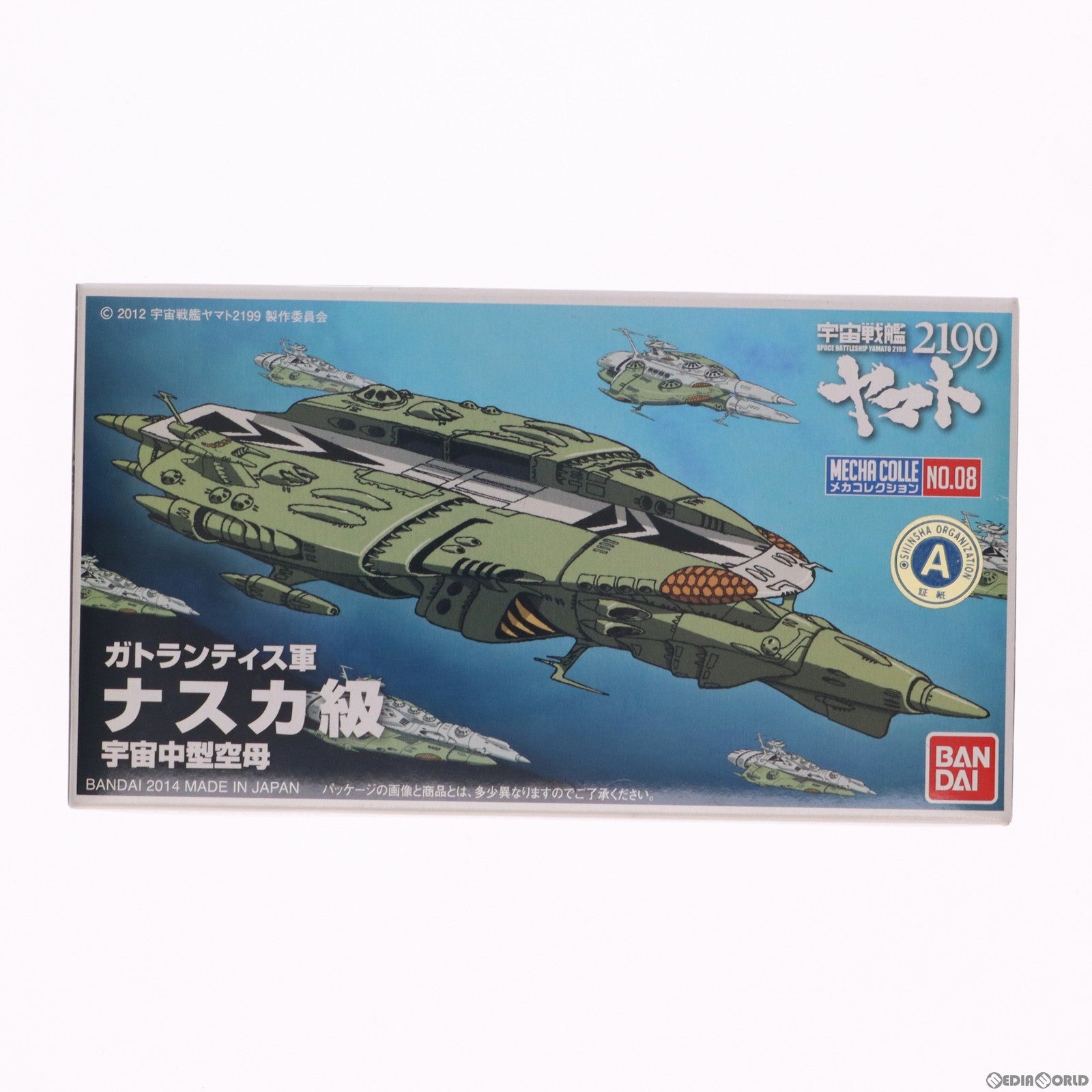 【中古即納】[PTM] メカコレクションNo.08 ナスカ級 宇宙戦艦ヤマト2199 プラモデル バンダイ(20170610)