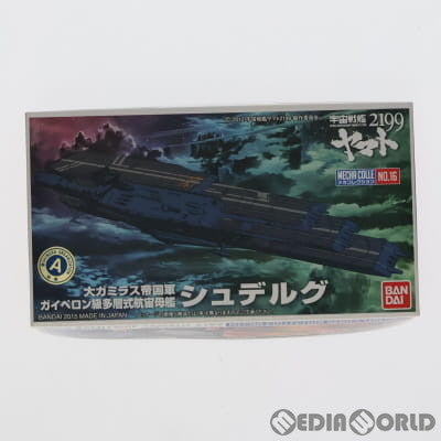 【中古即納】[PTM] メカコレクション No.16 シュデルグ 宇宙戦艦ヤマト2199 プラモデル バンダイ(20190111)
