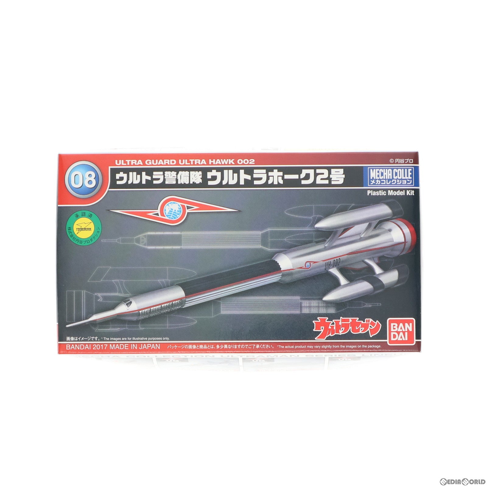 【中古即納】[PTM] メカコレクションNo.8 ウルトラホーク2号 ウルトラセブン プラモデル バンダイ(20170131)