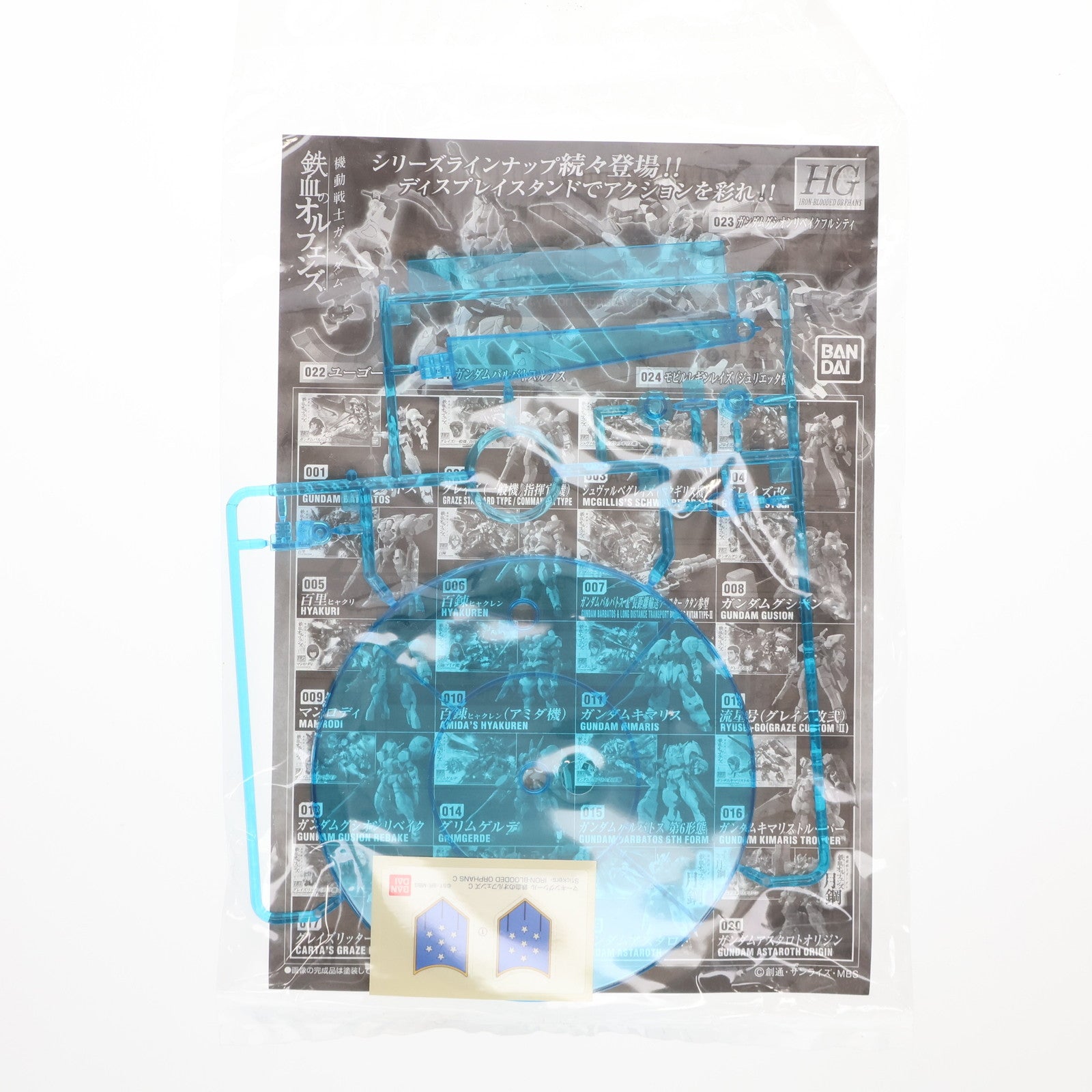 【中古即納】[PTM] 鉄血のディスプレイスタンド クリアブルー(ギャラルホルンB)ver. 「機動戦士ガンダム 鉄血のオルフェンズ」 2016年 HG ディスプレイスタンドキャンペーン品 [2374064] プラモデル バンダイ(20161126)