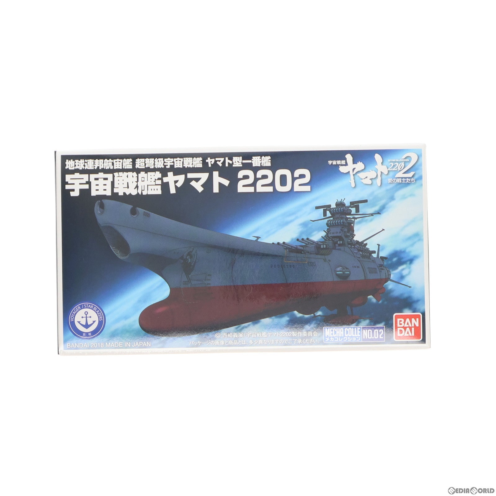 【中古即納】[PTM] メカコレクション 宇宙戦艦ヤマト 2202 愛の戦士たち プラモデル バンダイ(20180228)