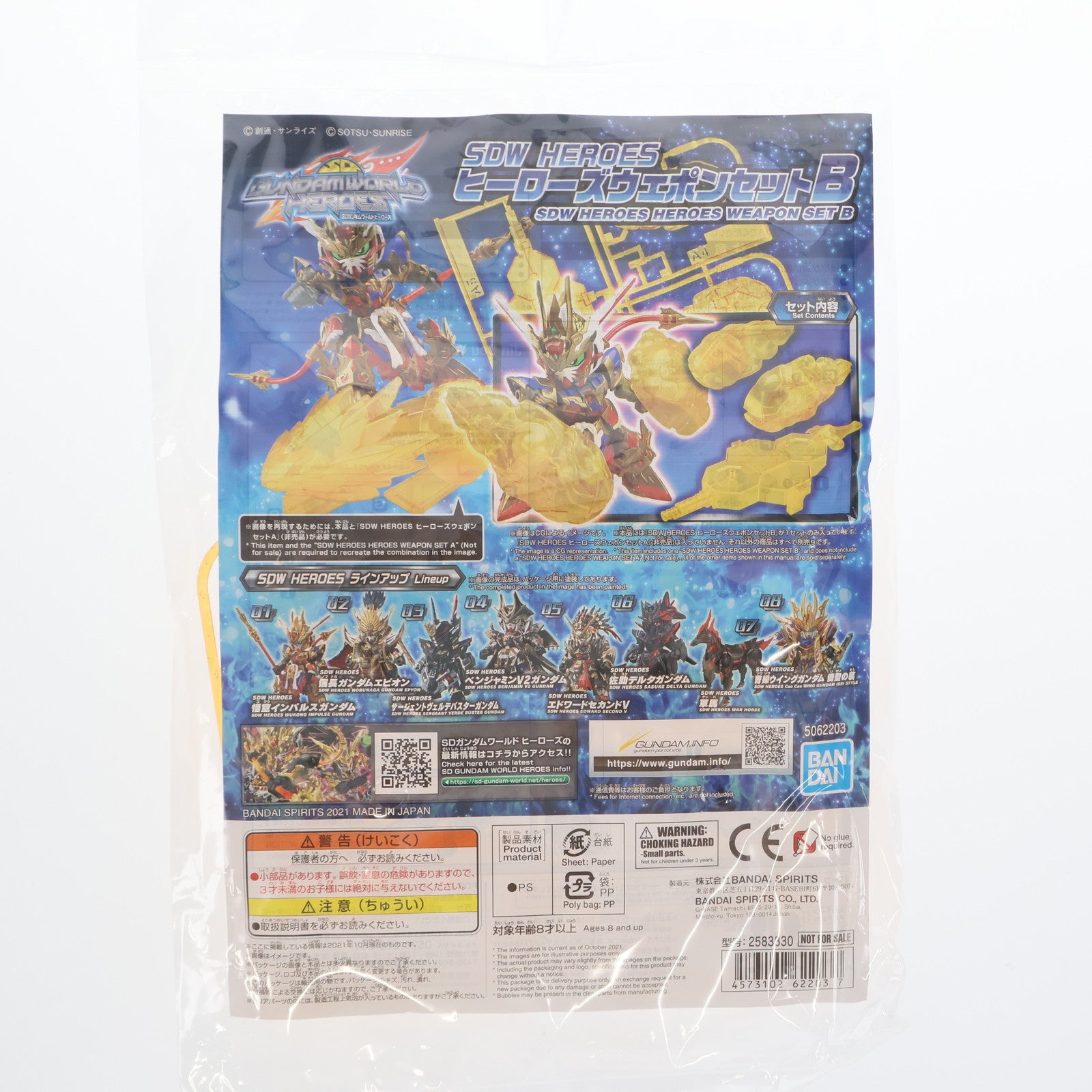 【中古即納】[PTM] ヒーローズウェポンセット B 「SDガンダムワールドヒーローズ」 [2583830] ヒーローズウェポンセットキャンペーン限定 プラモデル バンダイスピリッツ(20210925)