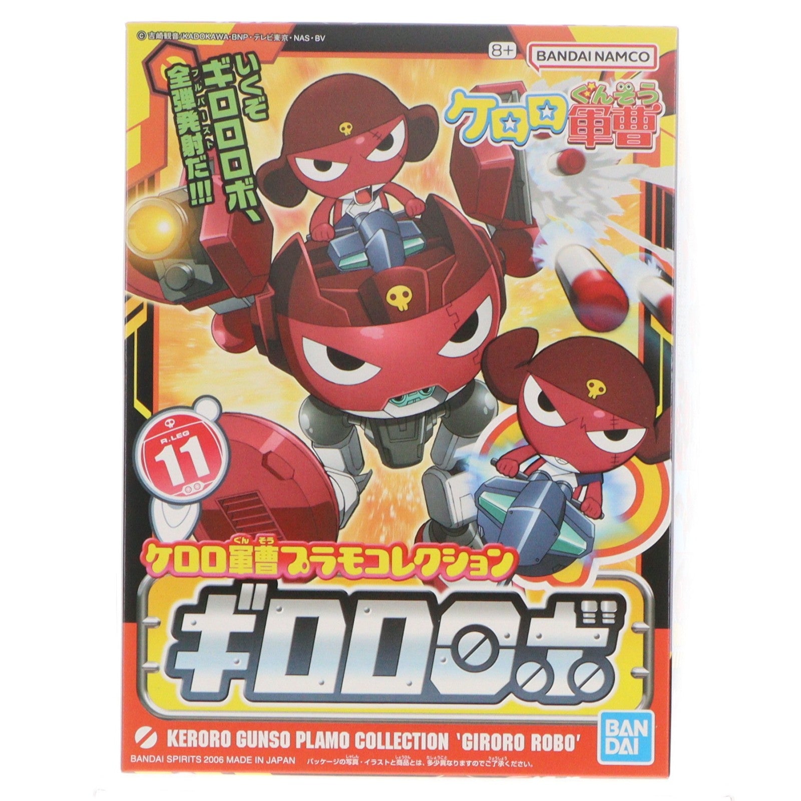 【中古即納】[PTM] ケロロ軍曹プラモコレクション 11 ギロロロボ プラモデル バンダイスピリッツ(20190223)