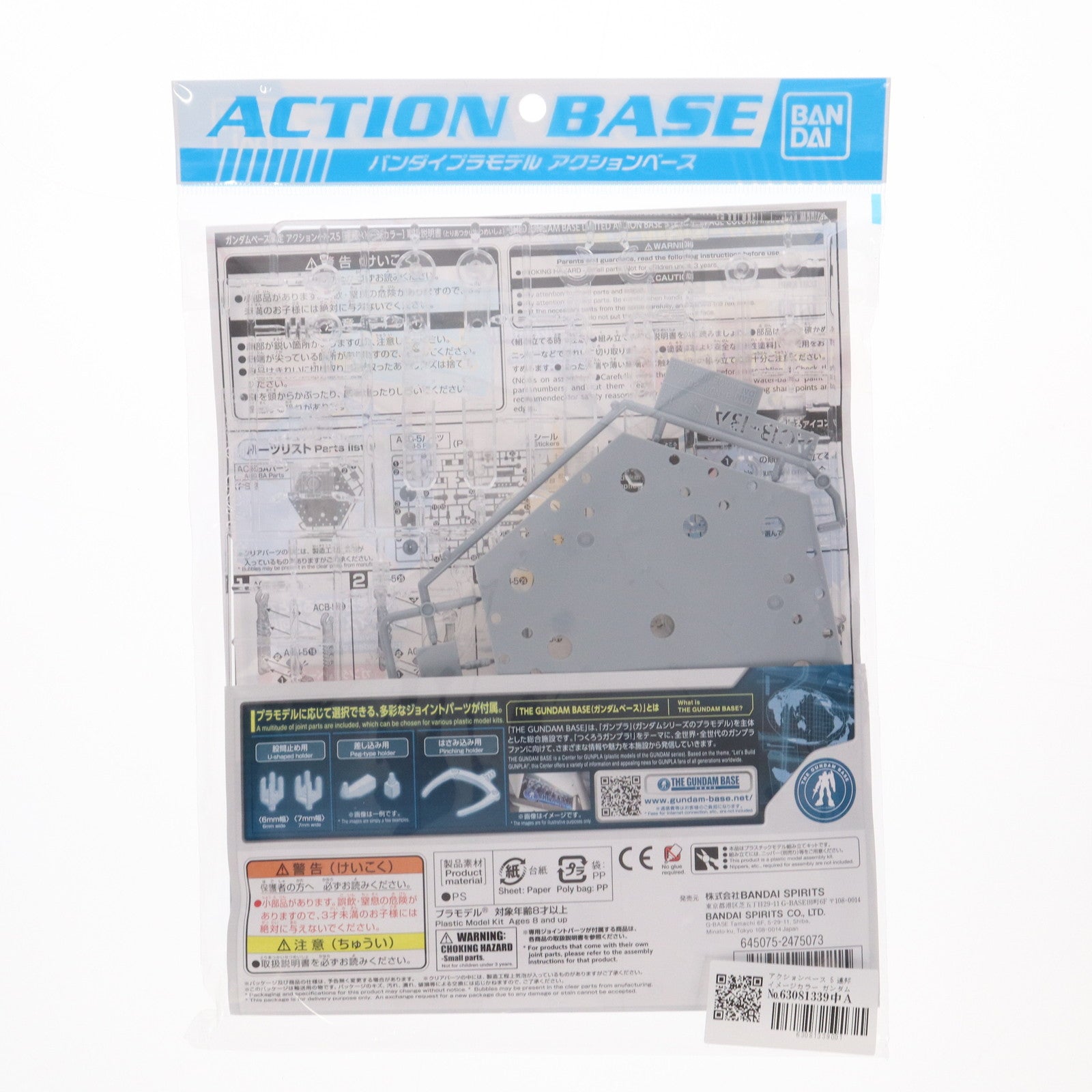 【中古即納】[PTM] アクションベース 5 連邦イメージカラー ガンダムベース限定 プラモデル バンダイスピリッツ(20190615)