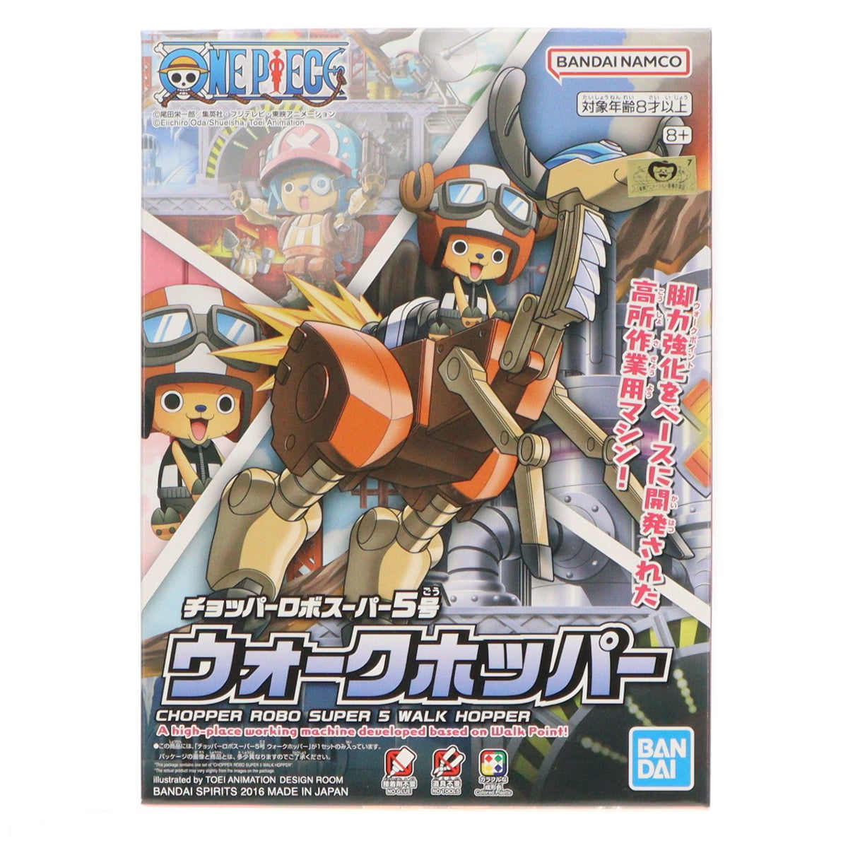 【新品】【お取り寄せ】[PTM] (再販) チョッパーロボスーパー5号 ウォークホッパー ONE PIECE(ワンピース) プラモデル(5055621) バンダイスピリッツ(20240901)