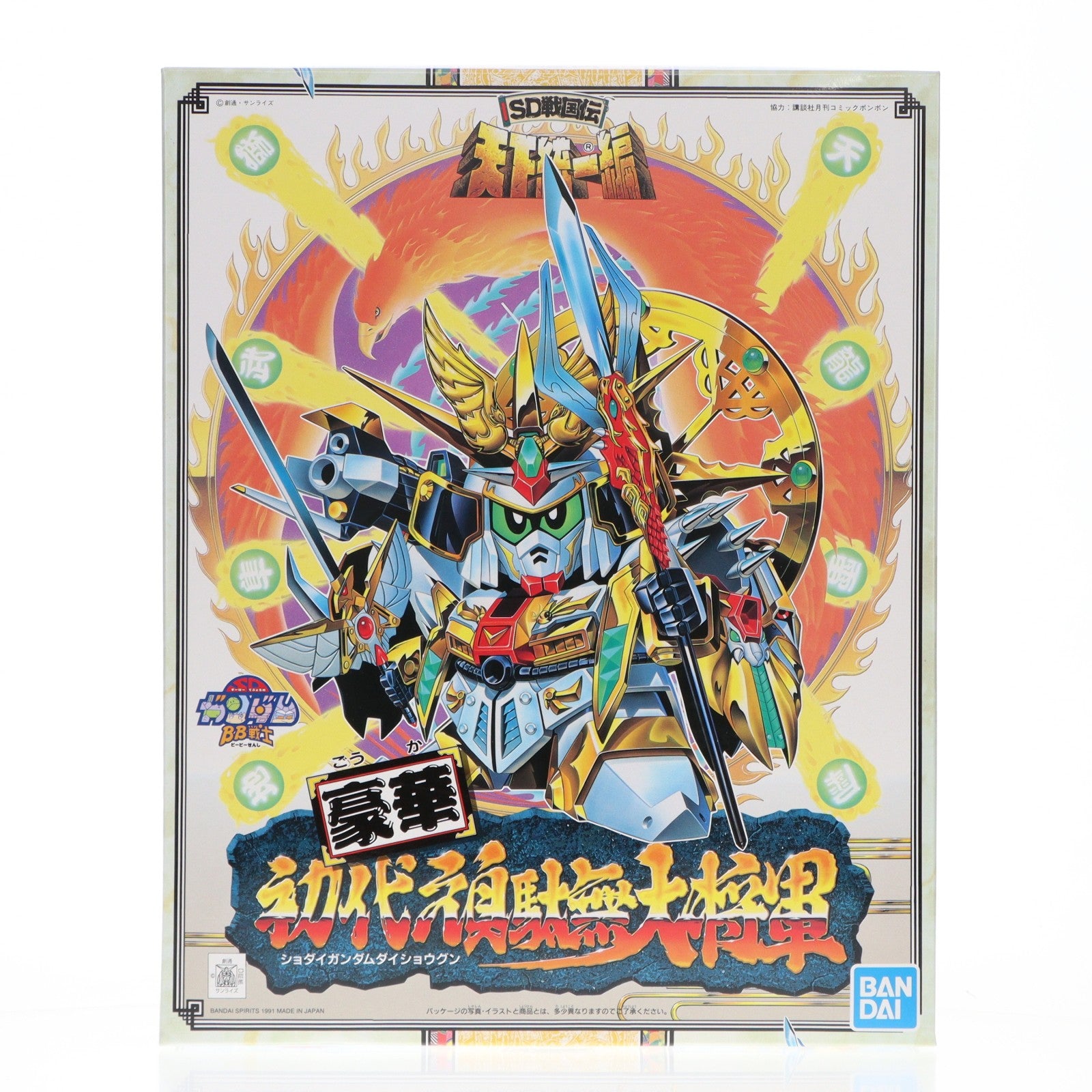 【中古即納】[PTM] SDガンダム BB戦士 No.91 豪華 初代頑駄無大将軍(ショダイガンダムダイショウグン) SD戦国伝 天下統一編 プラモデル(5056868) バンダイスピリッツ(20180430)