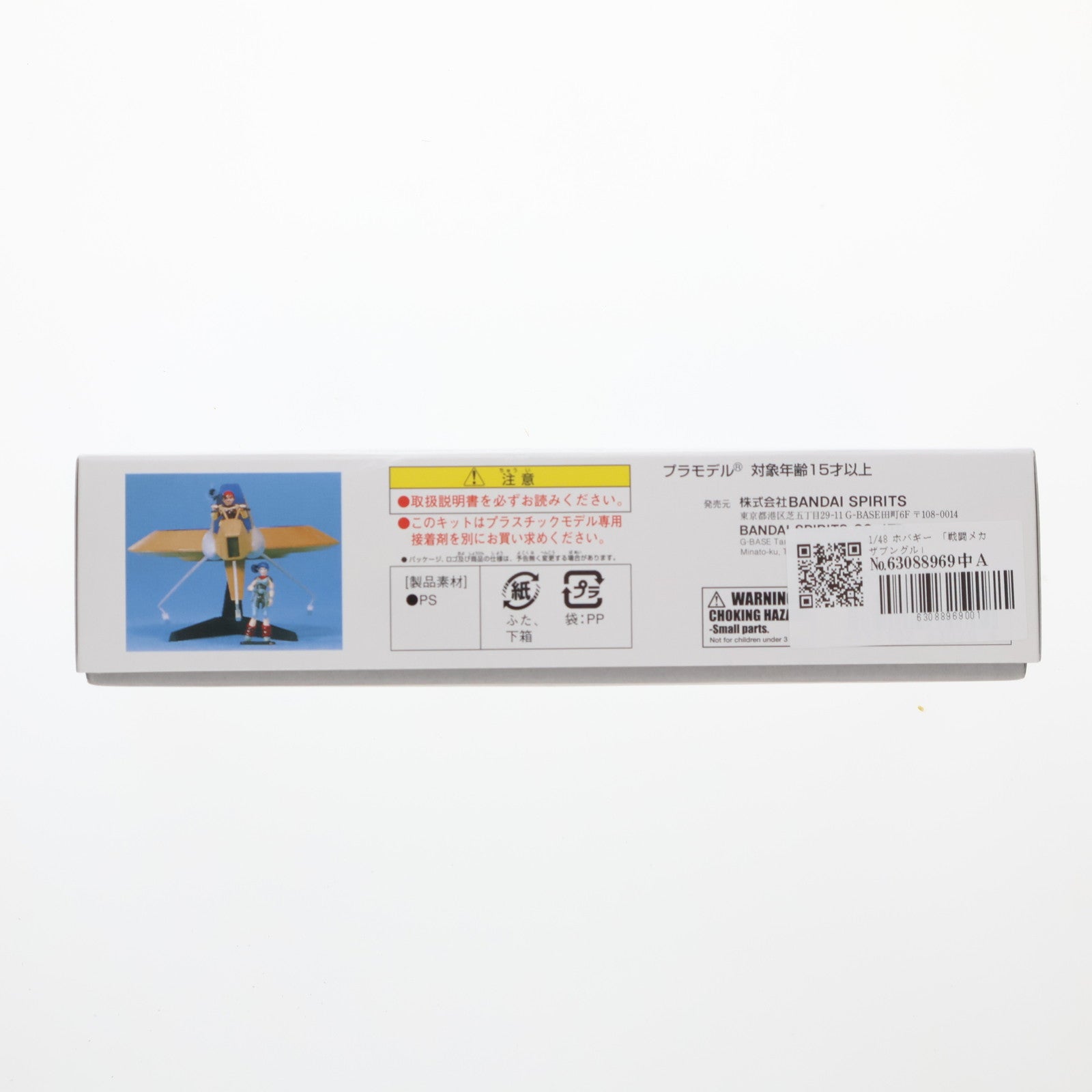 【中古即納】[PTM] 1/48 ホバギー 戦闘メカ ザブングル プラモデル(5063070) バンダイスピリッツ(20211027)