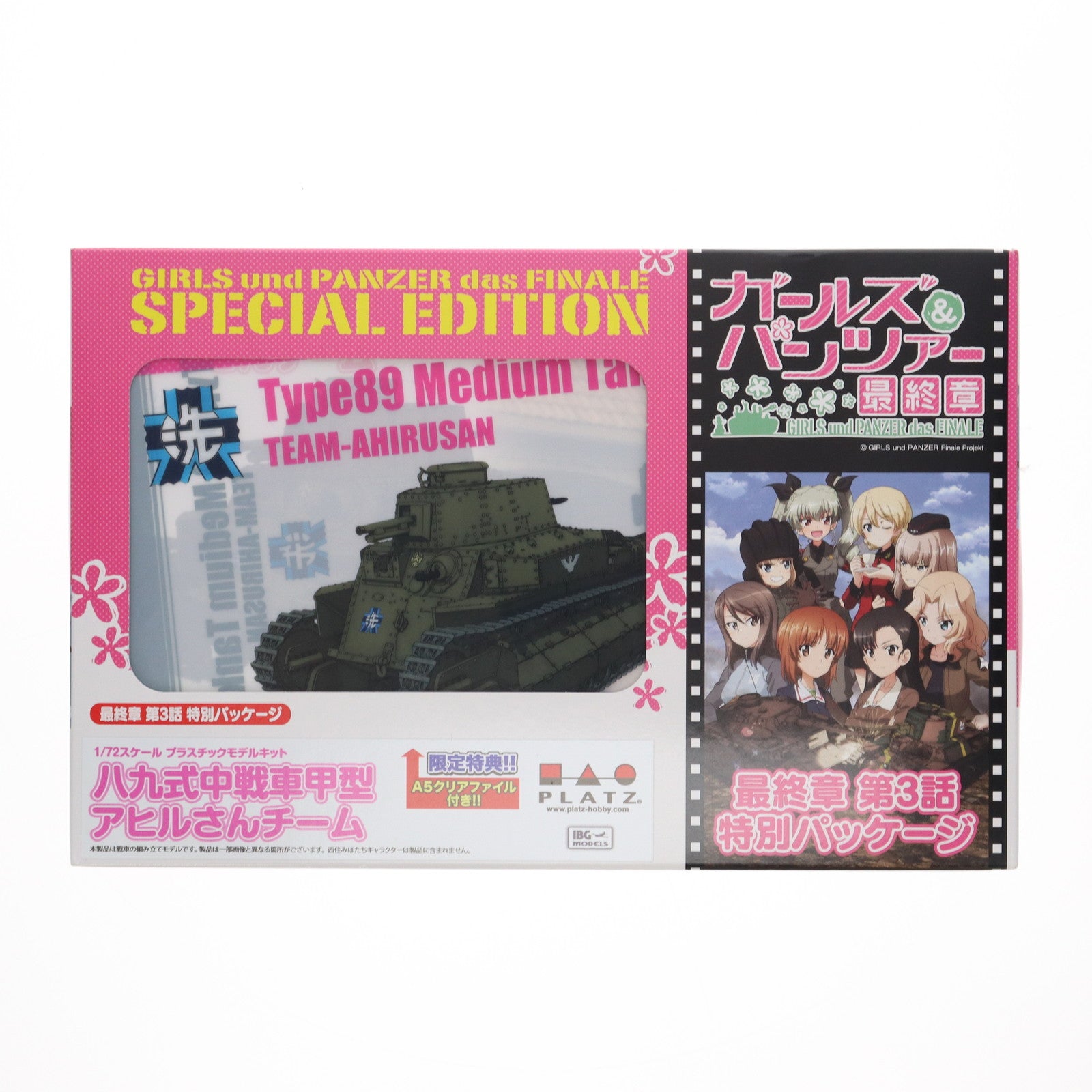 【中古即納】[PTM] 1/72 八九式中戦車甲型 アヒルさんチーム (最終章 第3話特別パッケージ版) 「ガールズ&パンツァー 最終章」 [GP72F3-12] プラモデル プラッツ(20210430)