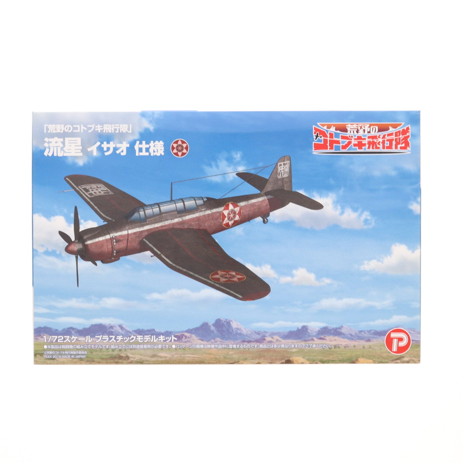 【中古即納】[PTM] 1/72 流星 イサオ 仕様 荒野のコトブキ飛行隊 プラモデル(KHK72-4) プラッツ/プレックス(20190322)