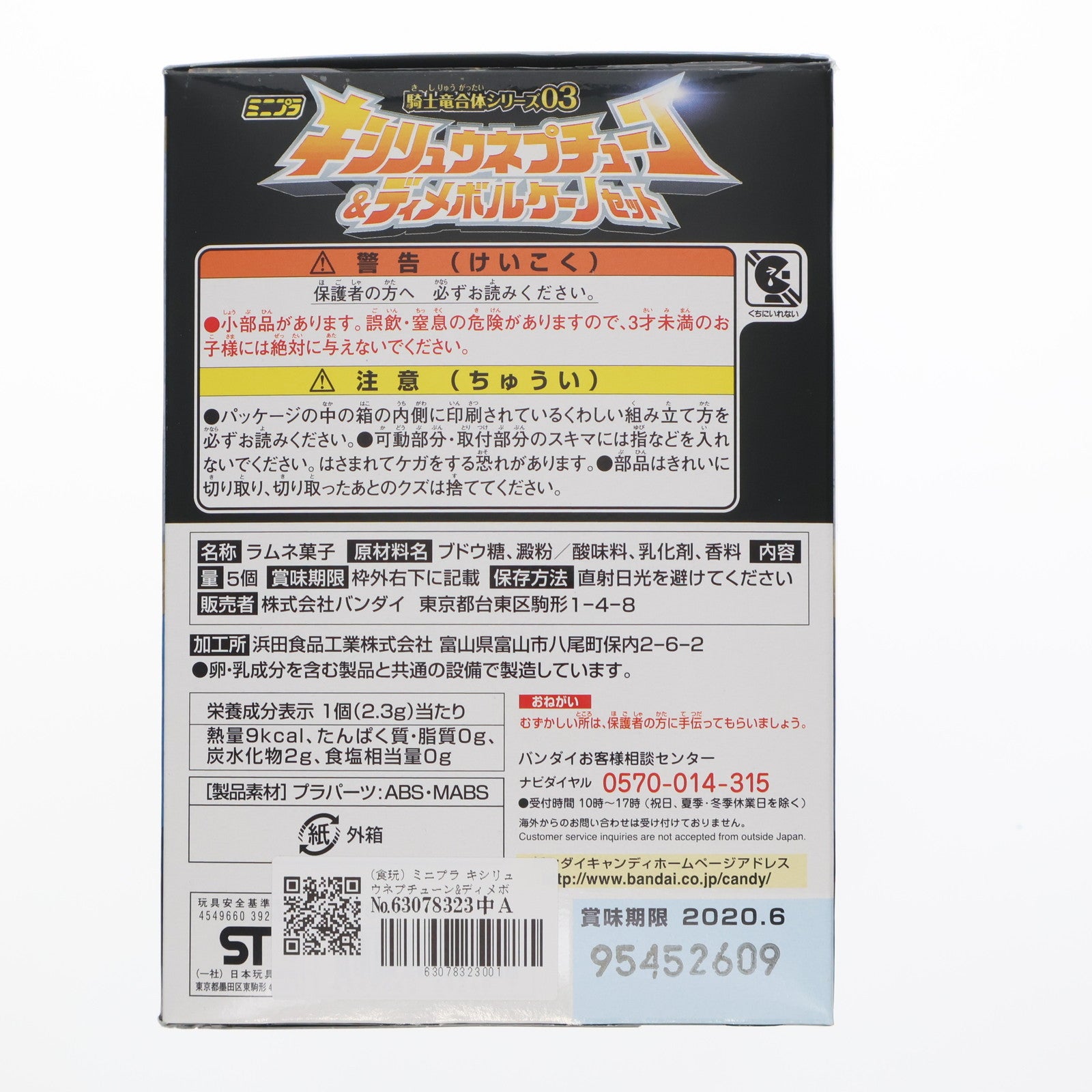 【中古即納】[PTM] (食玩)ミニプラ キシリュウネプチューン&ディメボルケーノセット 騎士竜戦隊リュウソウジャー プラモデル バンダイ(20190722)