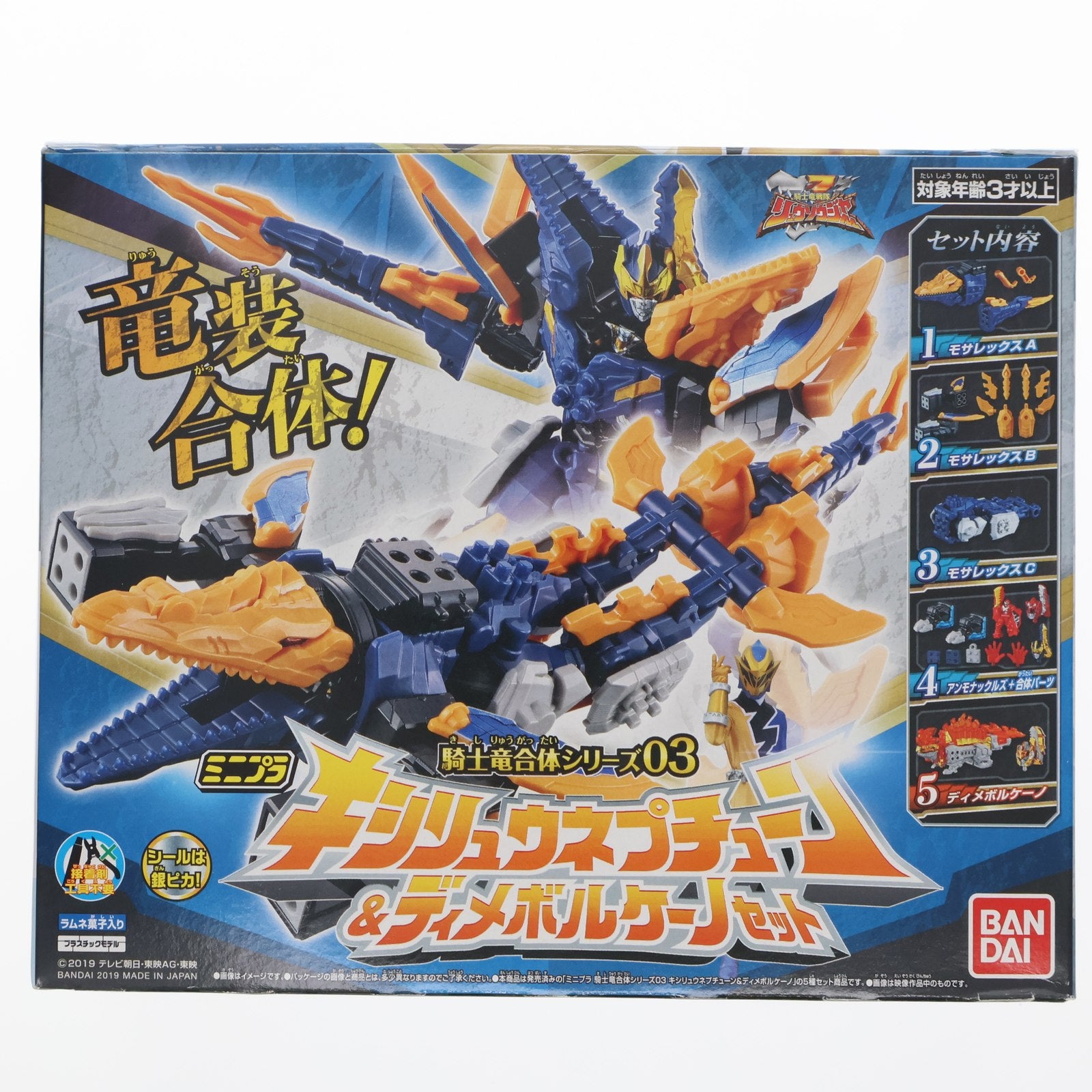 【中古即納】[PTM] (食玩)ミニプラ キシリュウネプチューン&ディメボルケーノセット 騎士竜戦隊リュウソウジャー プラモデル バンダイ(20190722)