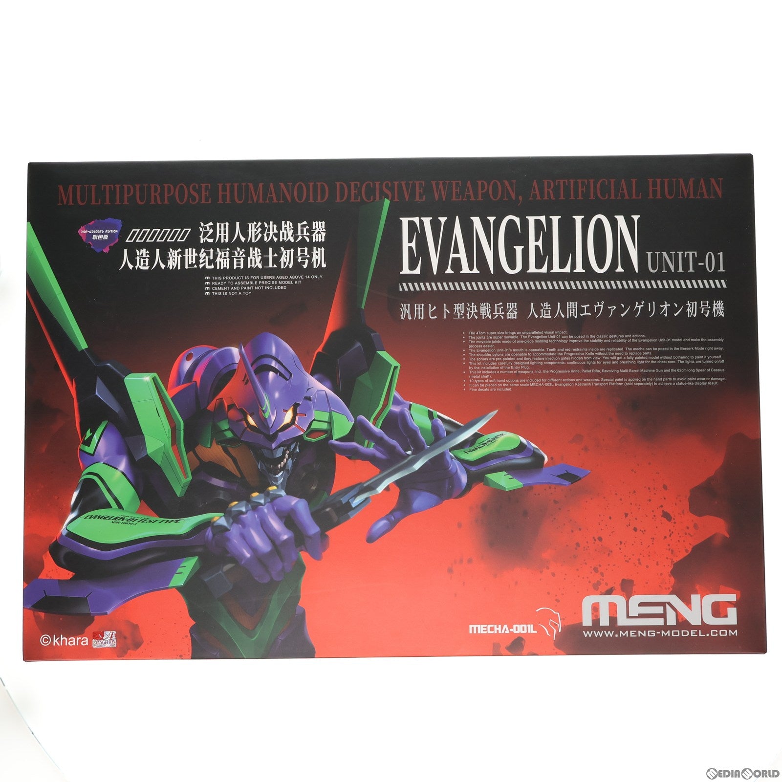 【中古即納】[PTM] 汎用ヒト型決戦兵器 人造人間エヴァンゲリオン 初号機(多色成型版) ヱヴァンゲリヲン新劇場版 プラモデル(MEVA-001L) MENG Model(モンモデル)(20220721)