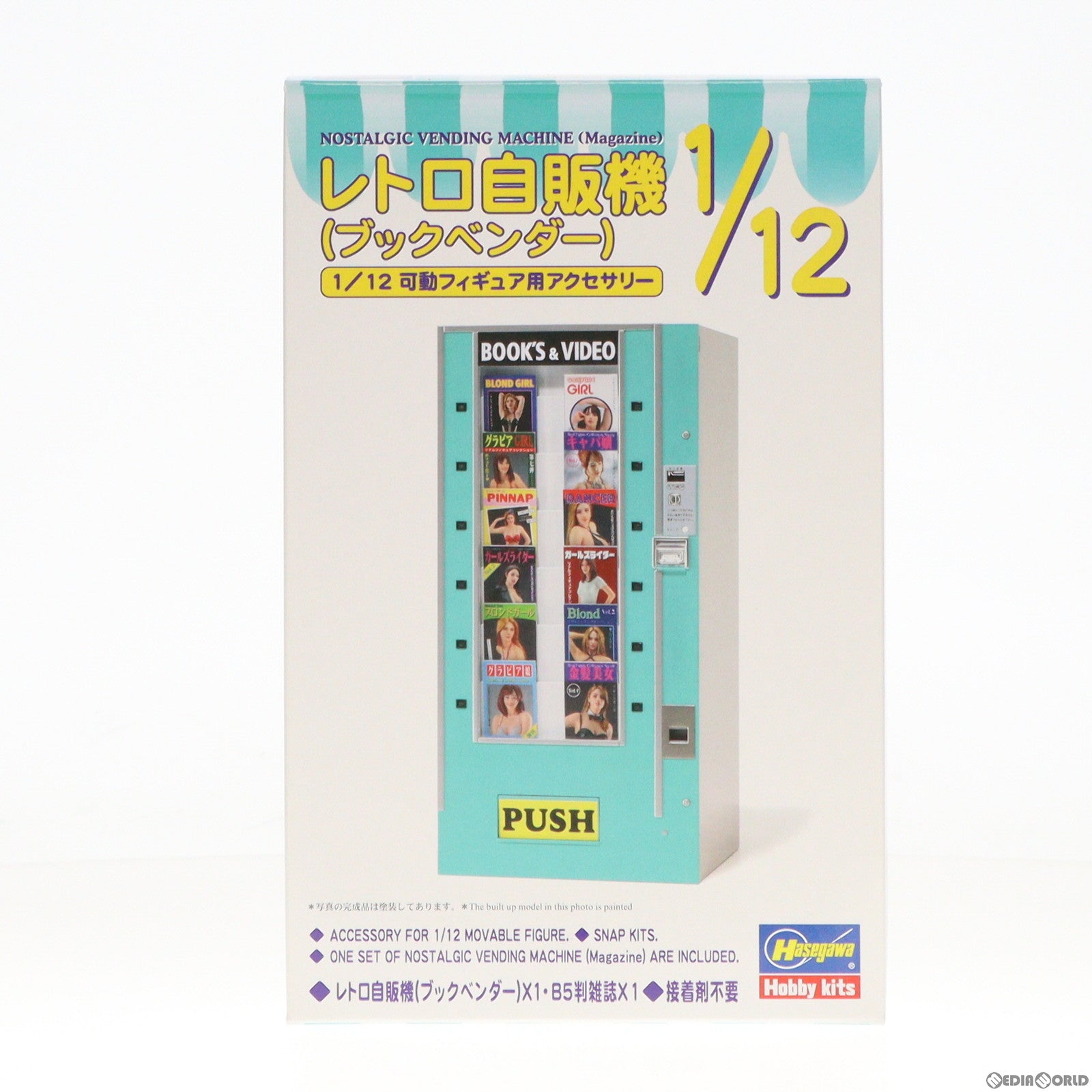 【中古即納】[PTM] 1/12 レトロ自販機(ブックベンダー) [FA13] プラモデル(FA13) ハセガワ(20220720)