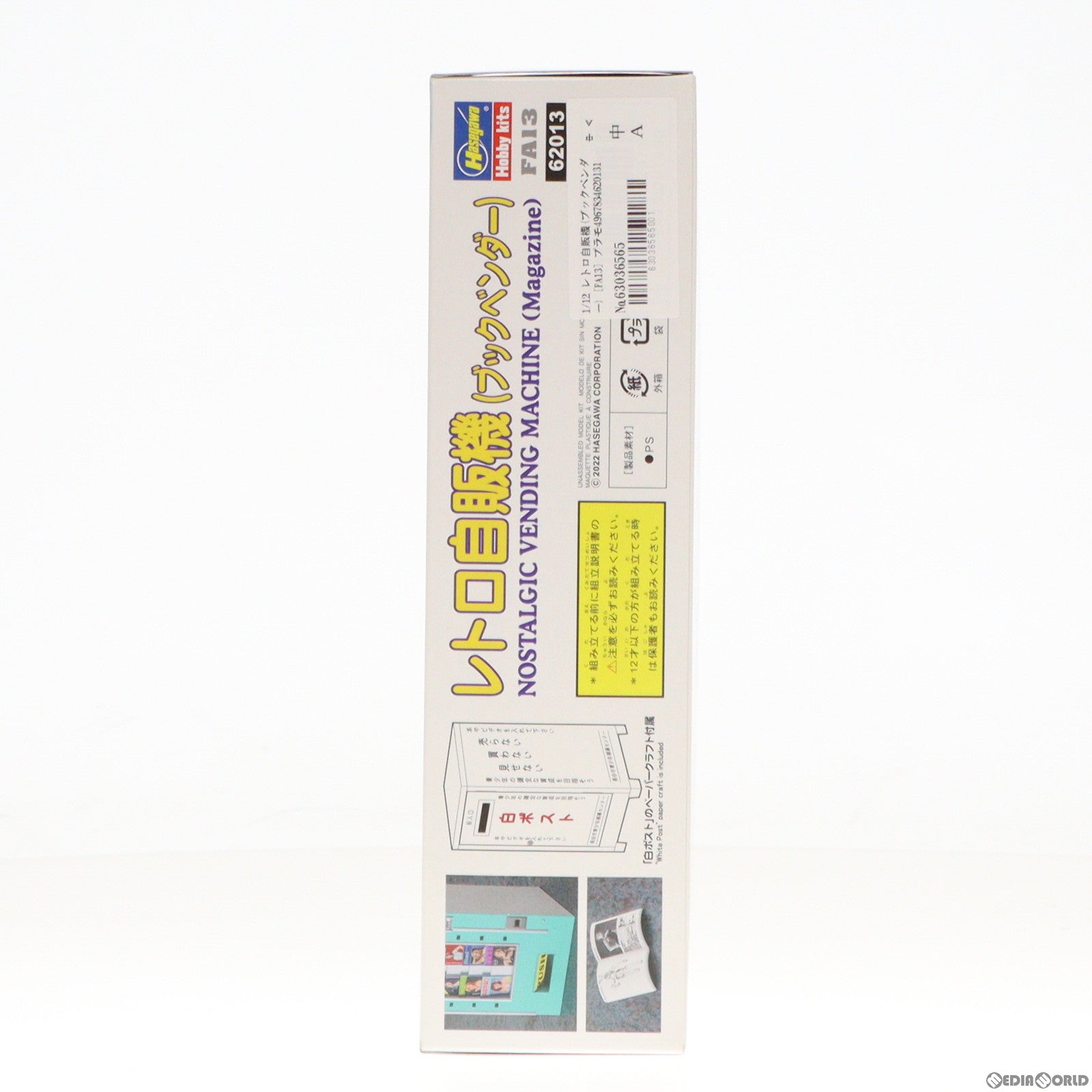 【中古即納】[PTM] 1/12 レトロ自販機(ブックベンダー) [FA13] プラモデル(FA13) ハセガワ(20220720)