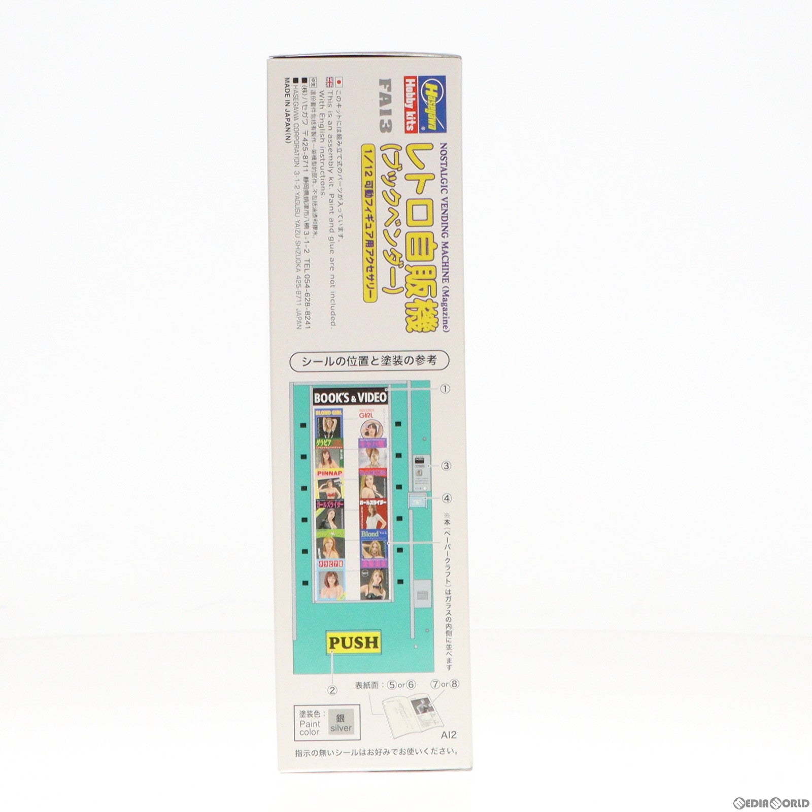 【中古即納】[PTM] 1/12 レトロ自販機(ブックベンダー) [FA13] プラモデル(FA13) ハセガワ(20220720)