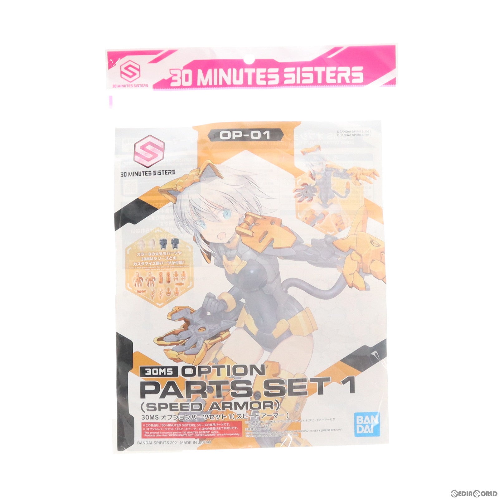 【新品】【お取り寄せ】[PTM] (再販) 30MS オプションパーツセット1 スピードアーマー 30 MINUTES SISTERS(サーティミニッツシスターズ) プラモデル(2561681) バンダイスピリッツ(20230517)