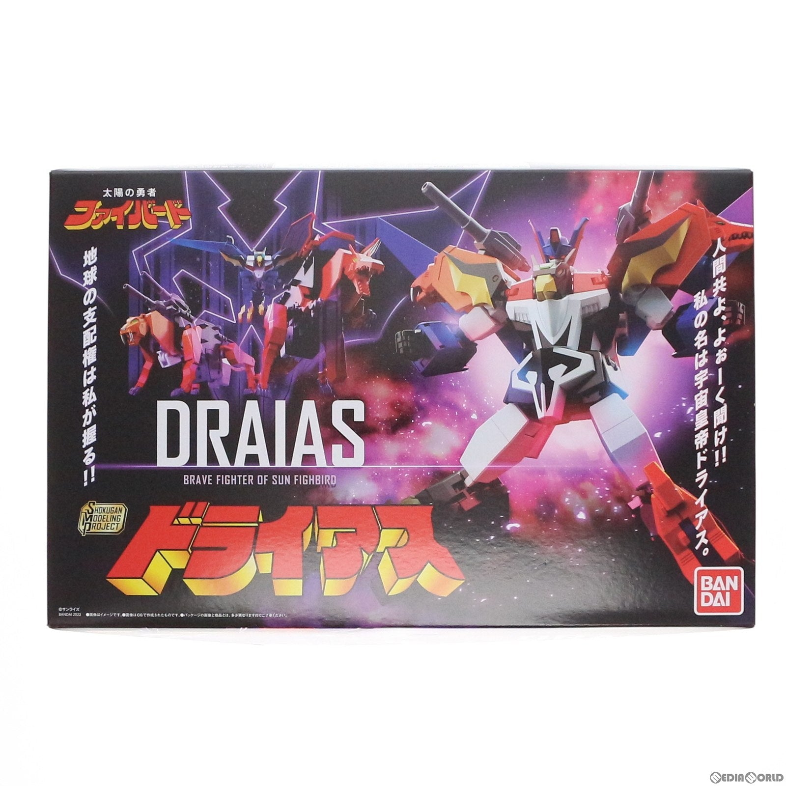 【中古即納】[PTM] (食玩)プレミアムバンダイ限定 SMP[SHOKUGAN MODELING PROJECT] 太陽の勇者ファイバード ドライアス プラモデル バンダイ(20220430)