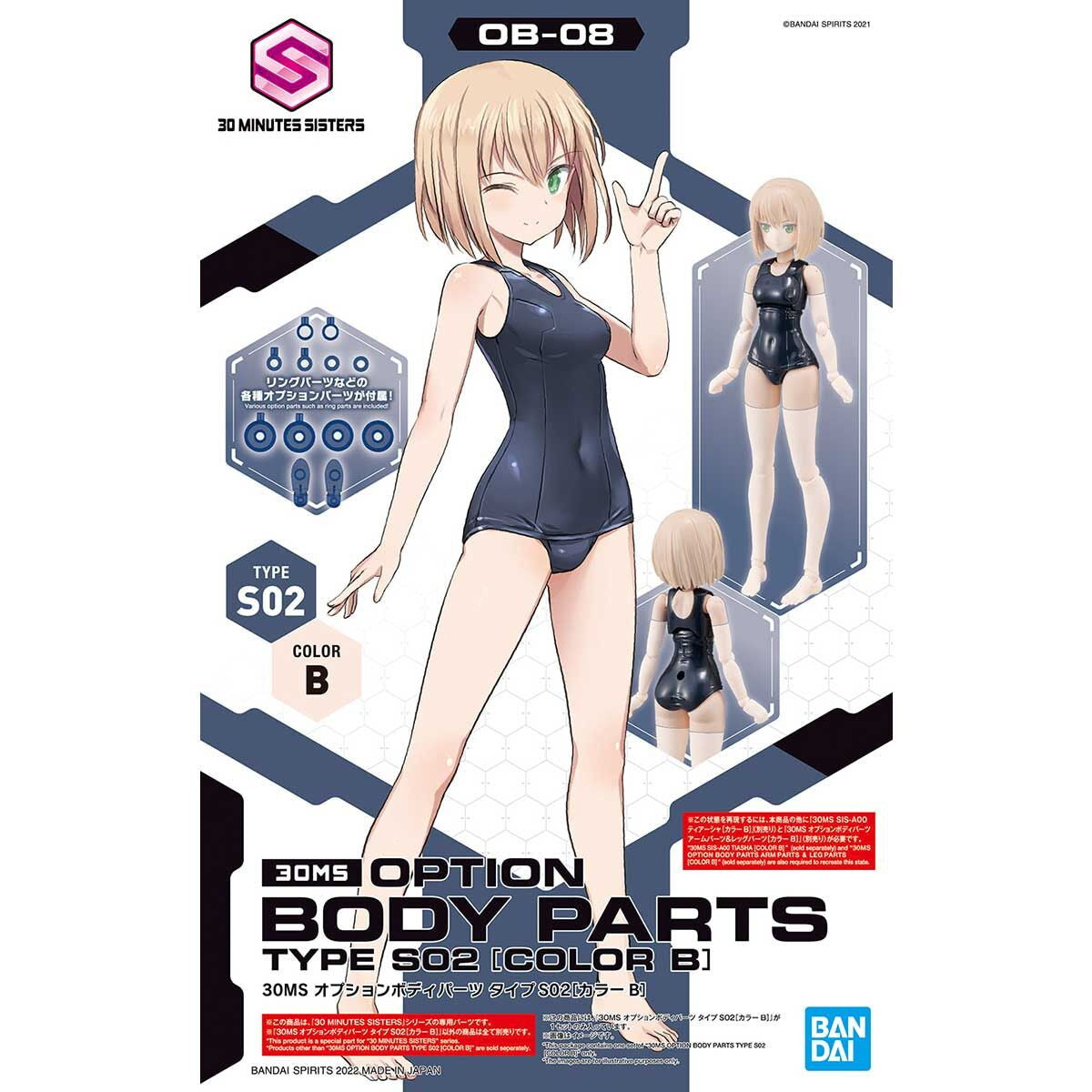 【新品即納】[PTM] (再販) 30MS オプションボディパーツ タイプS02 カラーB 30 MINUTES SISTERS(サーティミニッツシスターズ) プラモデル用アクセサリ(5063935) バンダイスピリッツ(20260131)