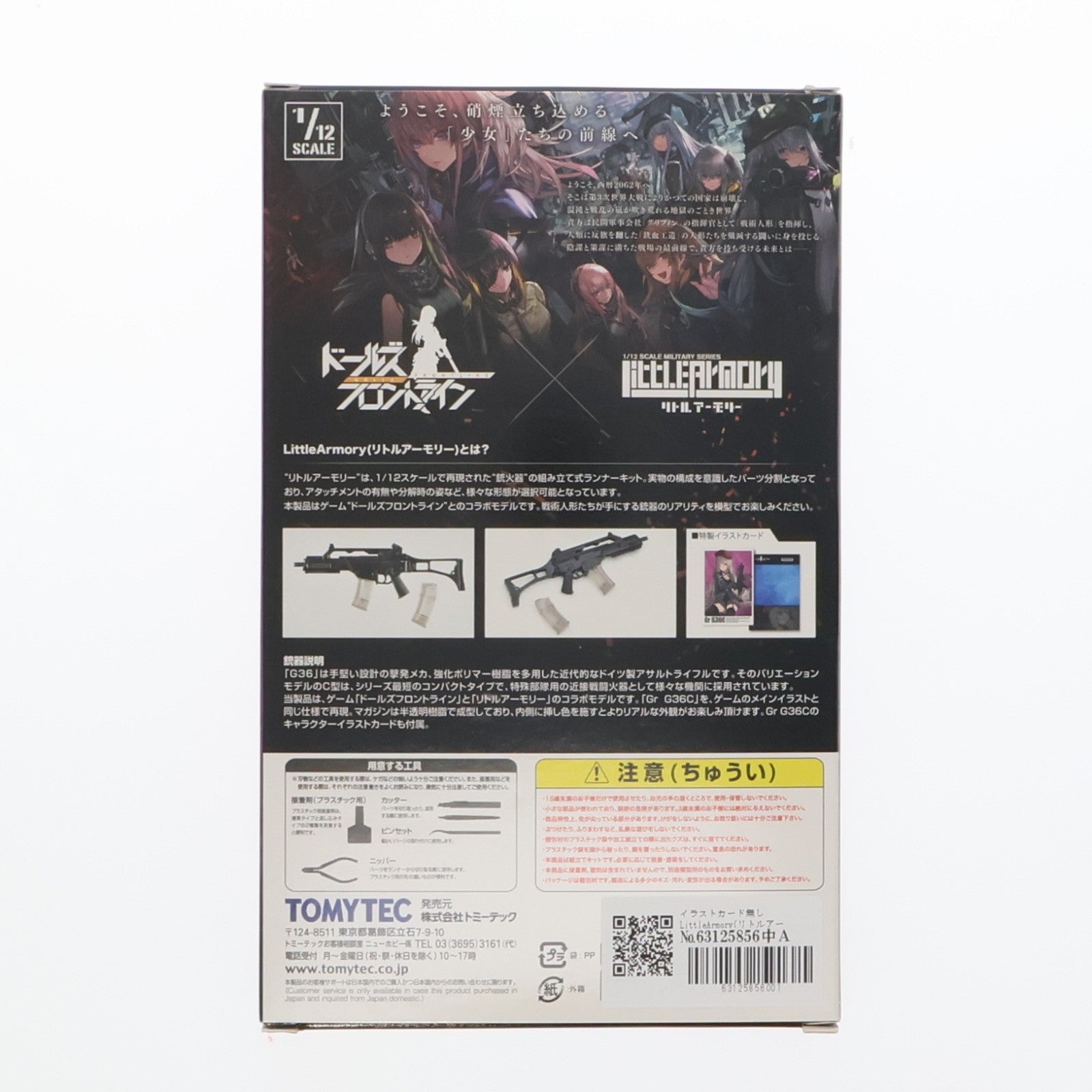 【中古即納】[PTM] イラストカード無し LittleArmory(リトルアーモリー) LADF28 1/12 Gr G36C タイプ ドールズフロントライン プラモデル(323051) TOMYTEC(トミーテック)(20230128)