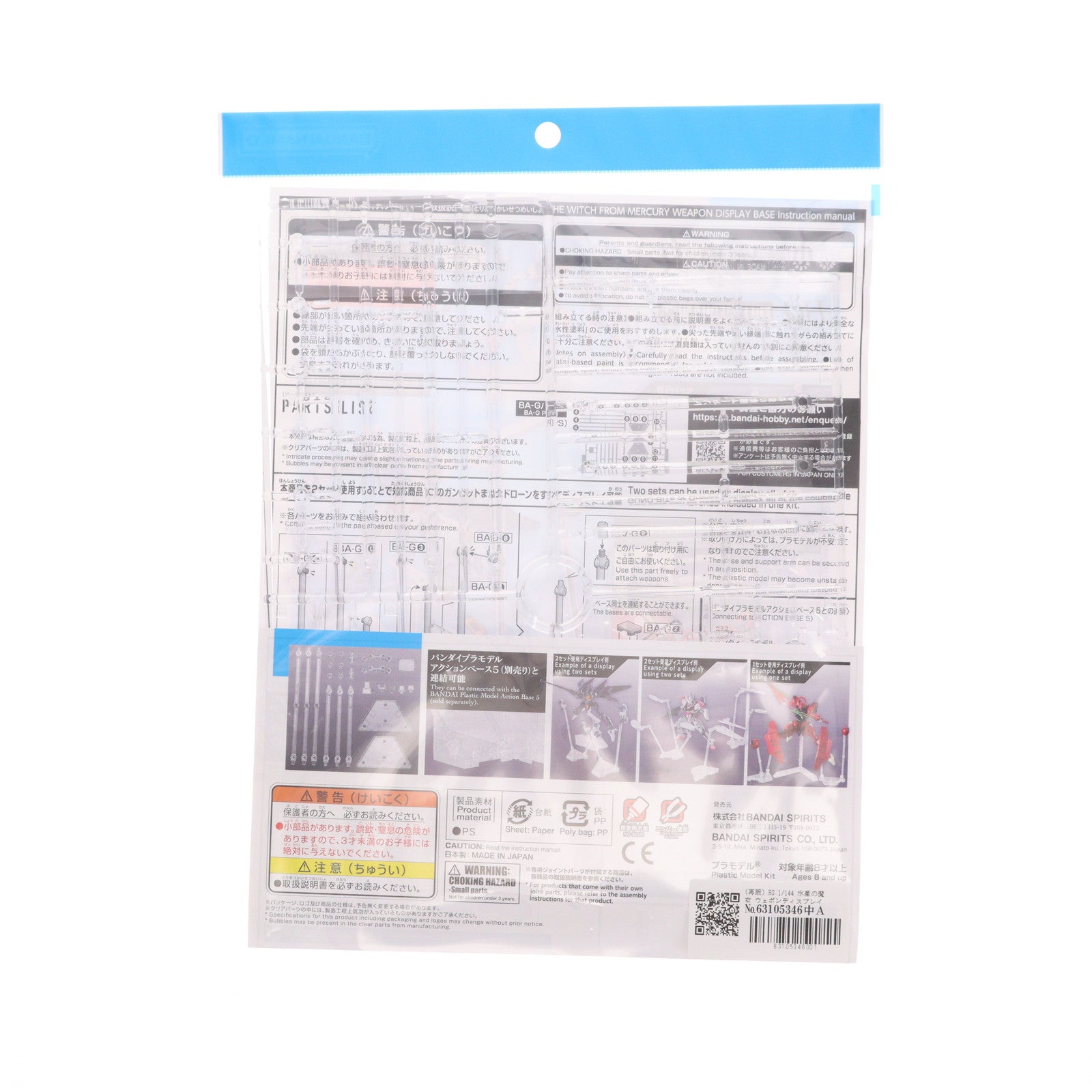 【新品即納】[PTM] (再販) HG 1/144 水星の魔女 ウェポンディスプレイベース 機動戦士ガンダム 水星の魔女 プラモデル用アクセサリ(5064255) バンダイスピリッツ(20250726)