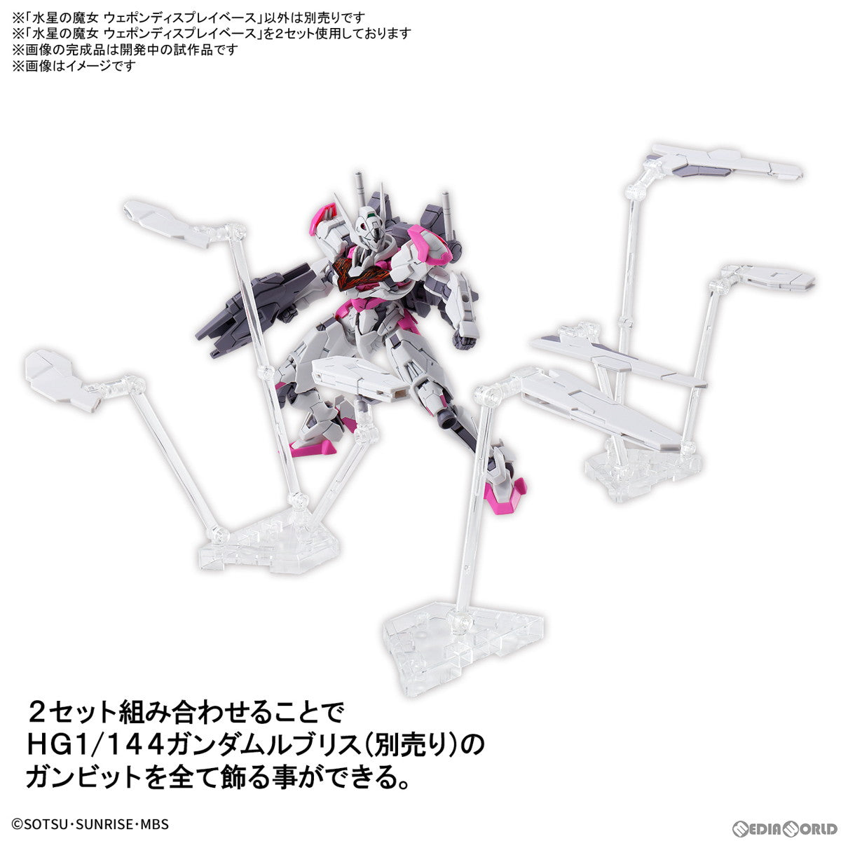 【新品即納】[PTM] (再販)HG 1/144 水星の魔女 ウェポンディスプレイベース 機動戦士ガンダム 水星の魔女 プラモデル用アクセサリ バンダイスピリッツ(20241113)