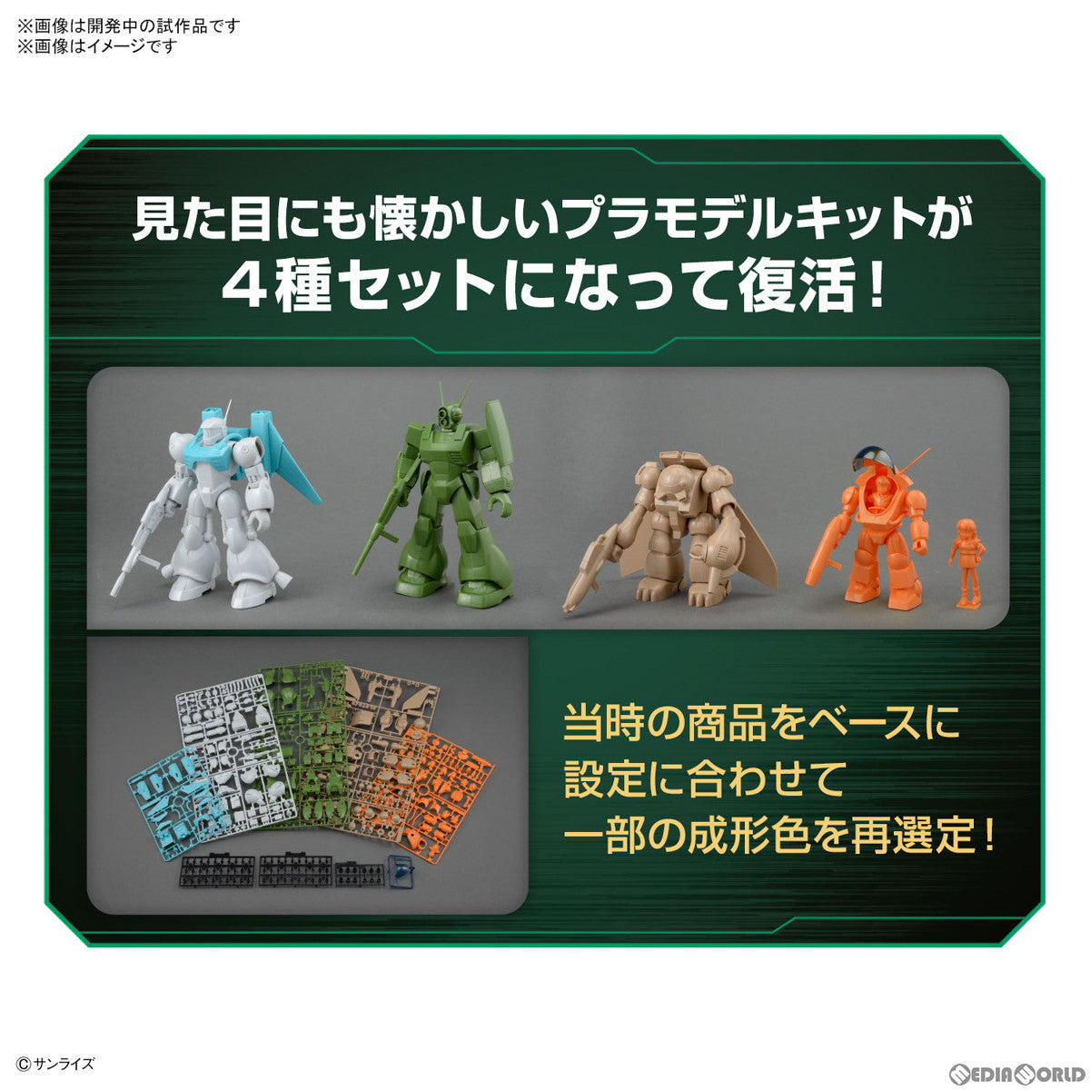 【中古即納】[PTM] 銀河漂流バイファムセット1 銀河漂流バイファム プラモデル(5064260) バンダイスピリッツ(20230128)