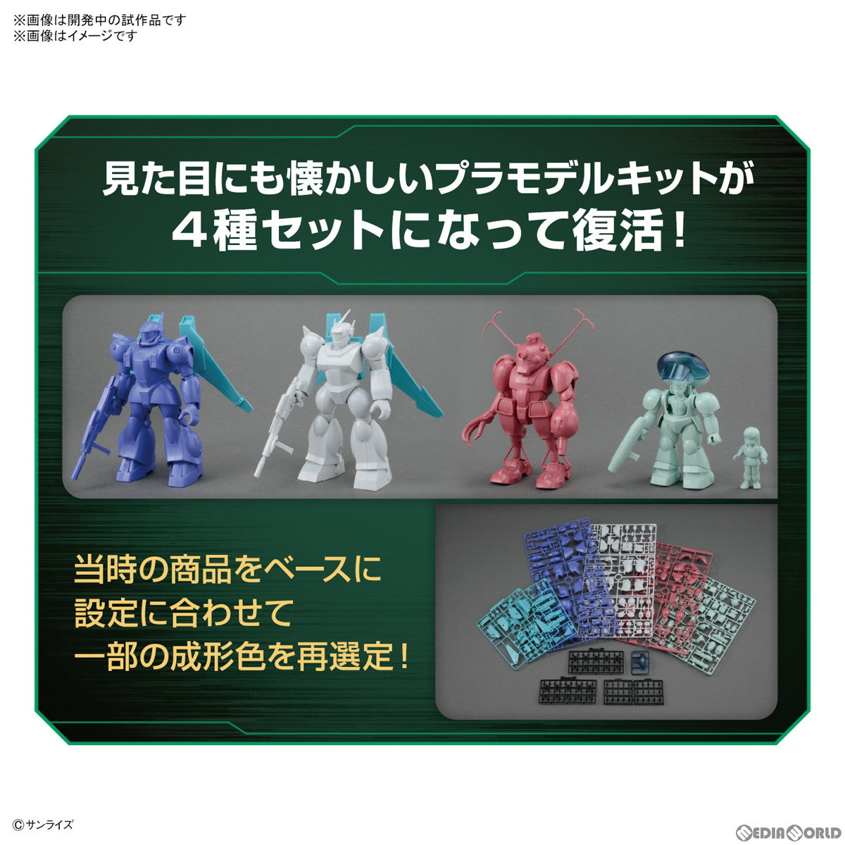 【中古即納】[PTM] 銀河漂流バイファムセット2 銀河漂流バイファム プラモデル(5064261) バンダイスピリッツ(20230128)
