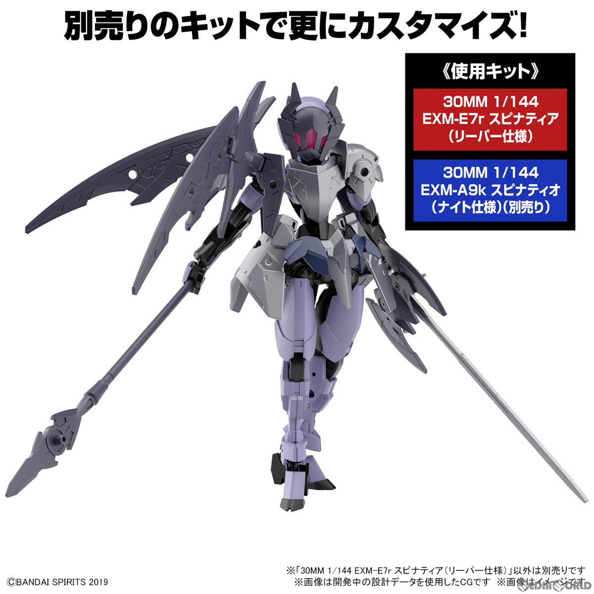 【新品即納】[PTM](再販)30MM 1/144 EXM-E7r スピナティア (リーパー仕様) 30 MINUTES MISSIONS(サーティミニッツミッションズ) プラモデル バンダイスピリッツ(20240926)