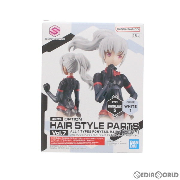 【中古即納】[PTM] (単品)30MS オプションヘアスタイルパーツVol.7 全4種 ポニーテールヘア5[ホワイト1] 30 MINUTES SISTERS(サーティミニッツシスターズ) プラモデル用アクセサリ バンダイスピリッツ(20230225)