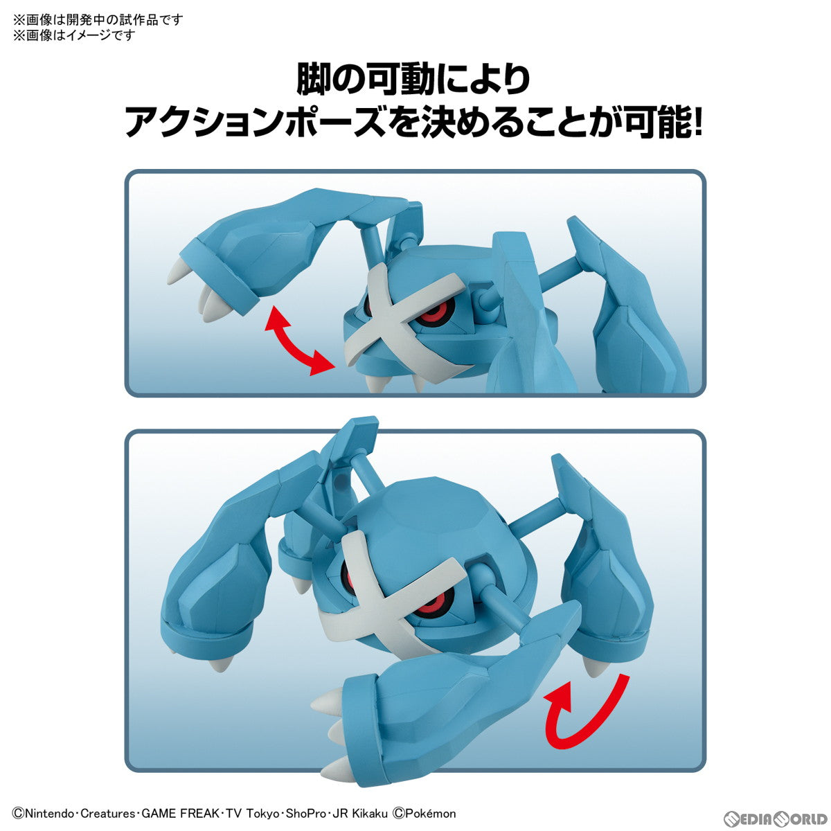 【中古即納】[PTM] メタグロス 「ポケットモンスター」 ポケモンプラモコレクション 53 セレクトシリーズ プラモデル バンダイスピリッツ(2025年6月)