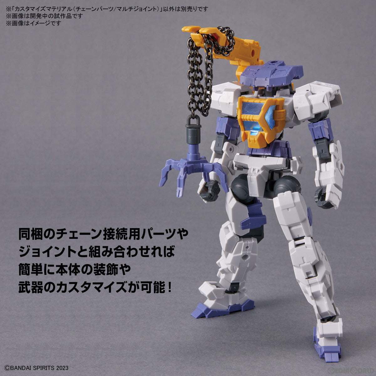 【新品即納】[PTM] (再販) 30MM カスタマイズマテリアル(チェーンパーツ/マルチジョイント) 30 MINUTES MISSIONS(サーティミニッツミッションズ) プラモデル用アクセサリ(5065094) バンダイスピリッツ(20250419)