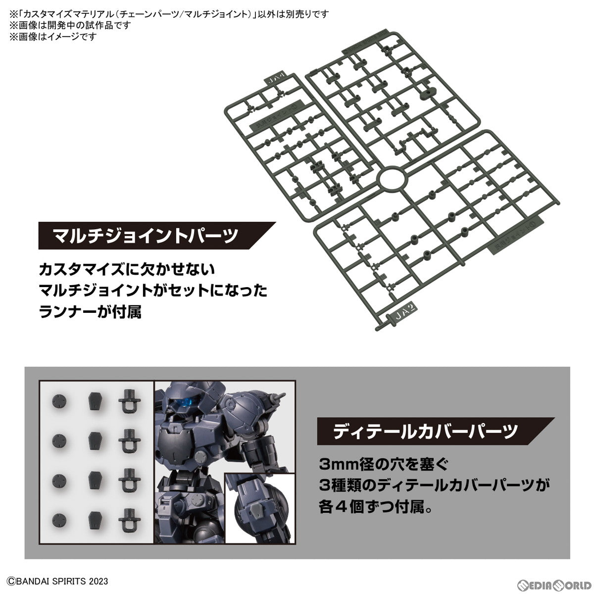【新品即納】[PTM] (再販) 30MM カスタマイズマテリアル(チェーンパーツ/マルチジョイント) 30 MINUTES MISSIONS(サーティミニッツミッションズ) プラモデル用アクセサリ(5065094) バンダイスピリッツ(20250419)