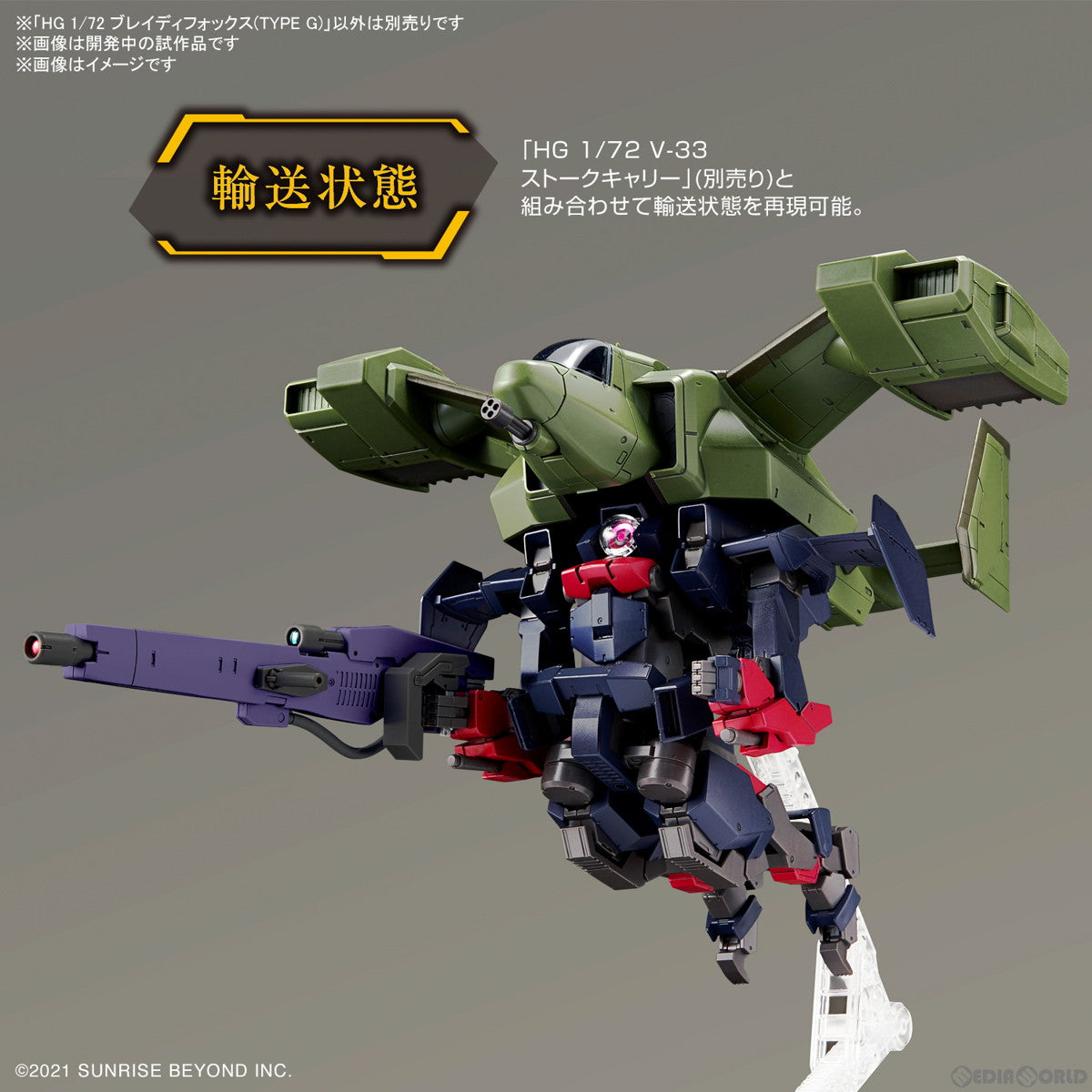 【中古即納】[PTM] HG 1/72 ブレイディフォックス(TYPE G) 境界戦機 プラモデル(5065092) バンダイスピリッツ(20230311)